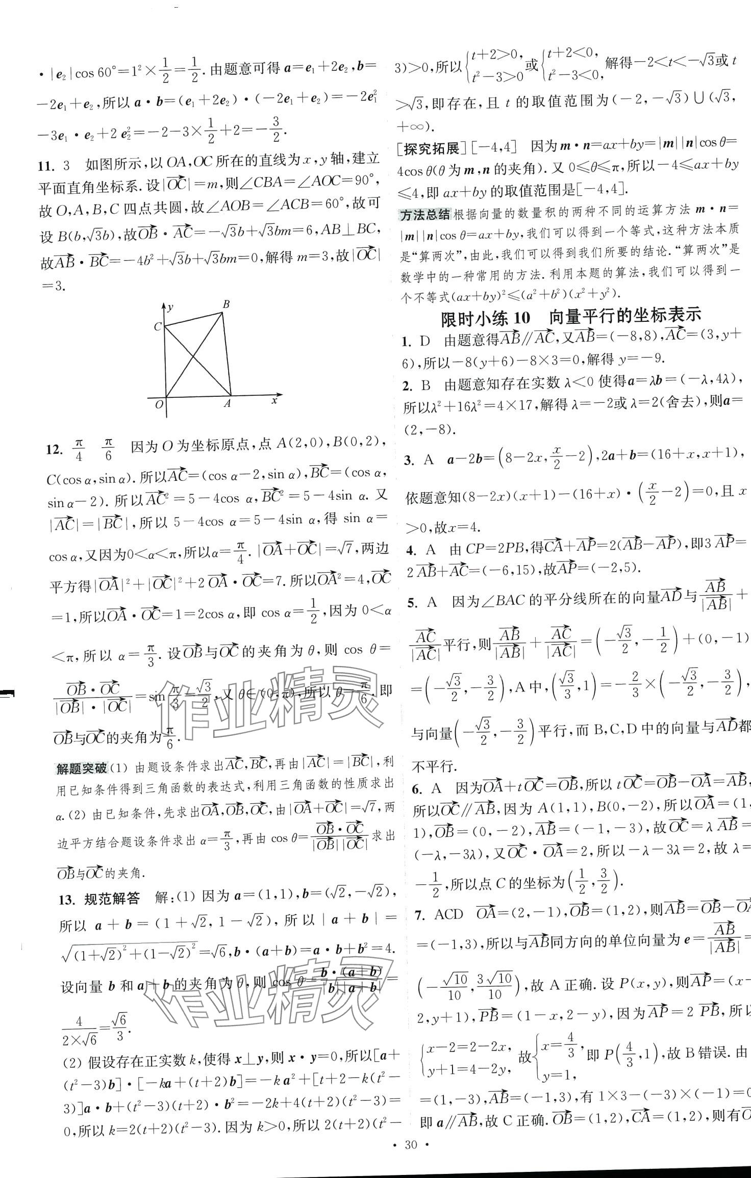 2024年小題狂做高中數(shù)學(xué)必修第二冊蘇教版 第10頁