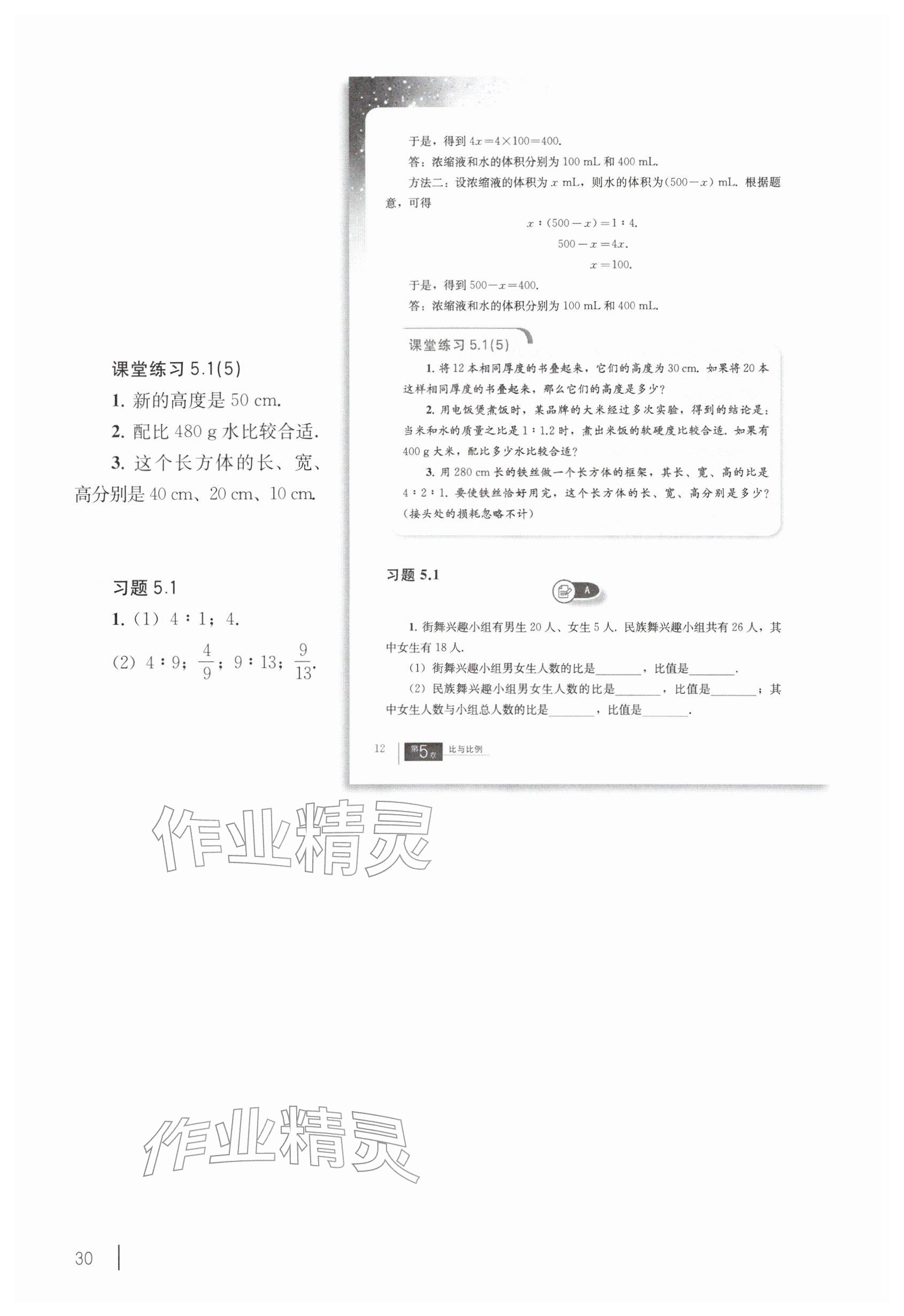 2026年教材课本六年级数学下册沪教版五四制&nbsp;参考答案第20页