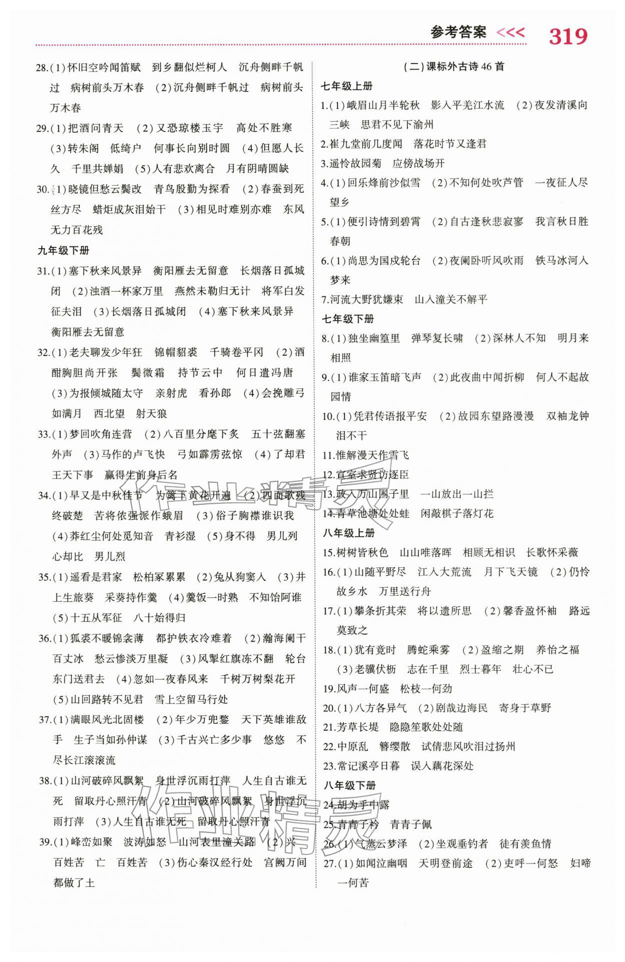 2026年中考新突破语文人教版贵州专版&nbsp;第9页