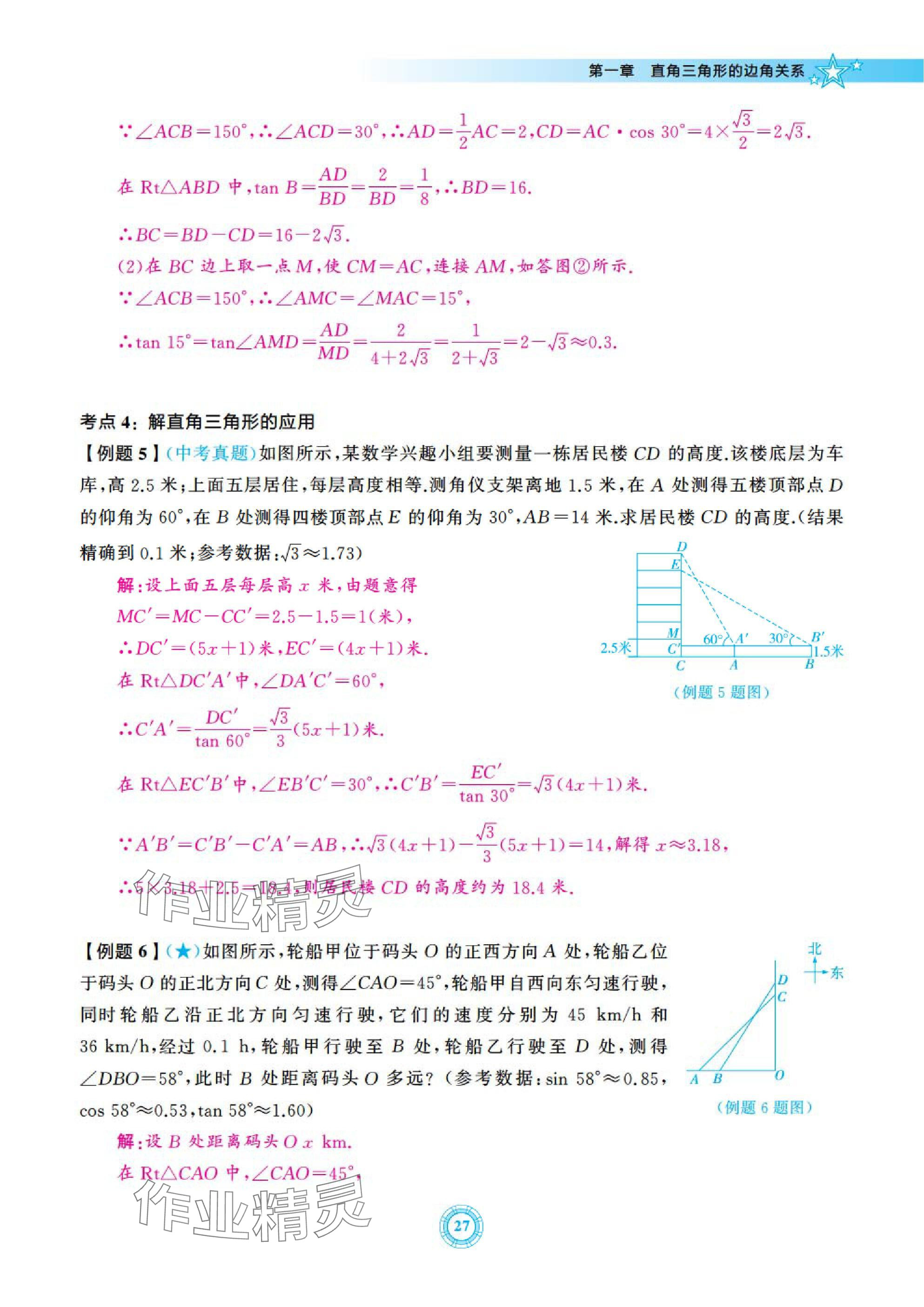 2025年五環(huán)導學九年級數(shù)學下冊北師大版 參考答案第27頁