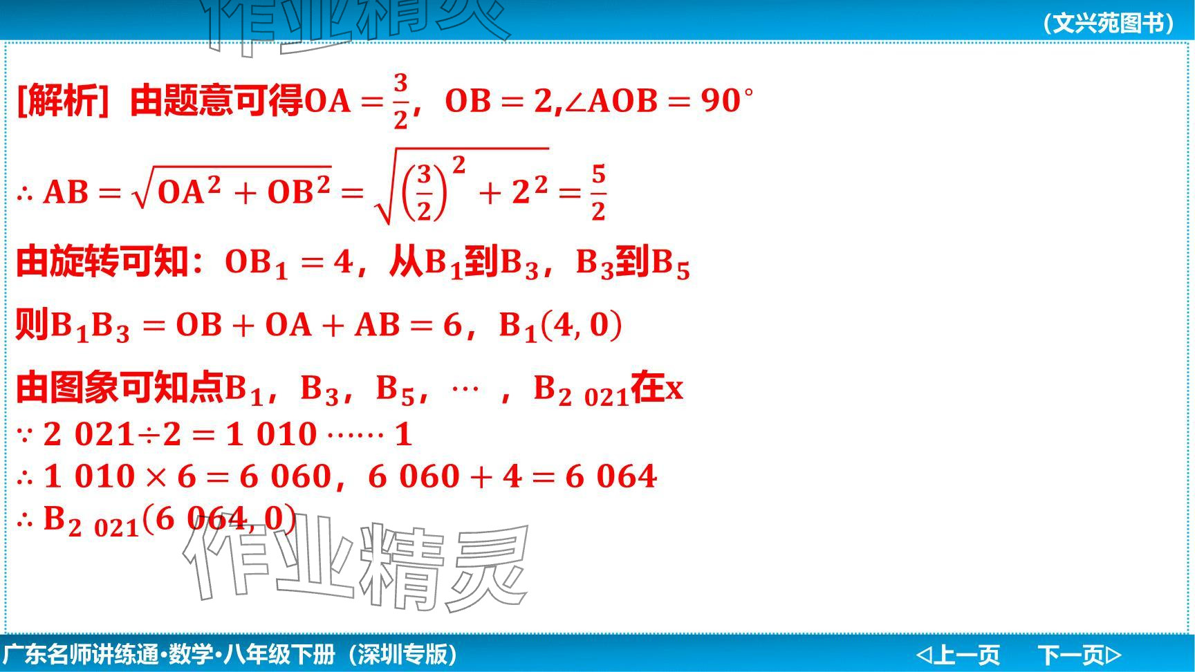 2024年廣東名師講練通八年級數(shù)學(xué)下冊北師大版深圳專版提升版 參考答案第85頁