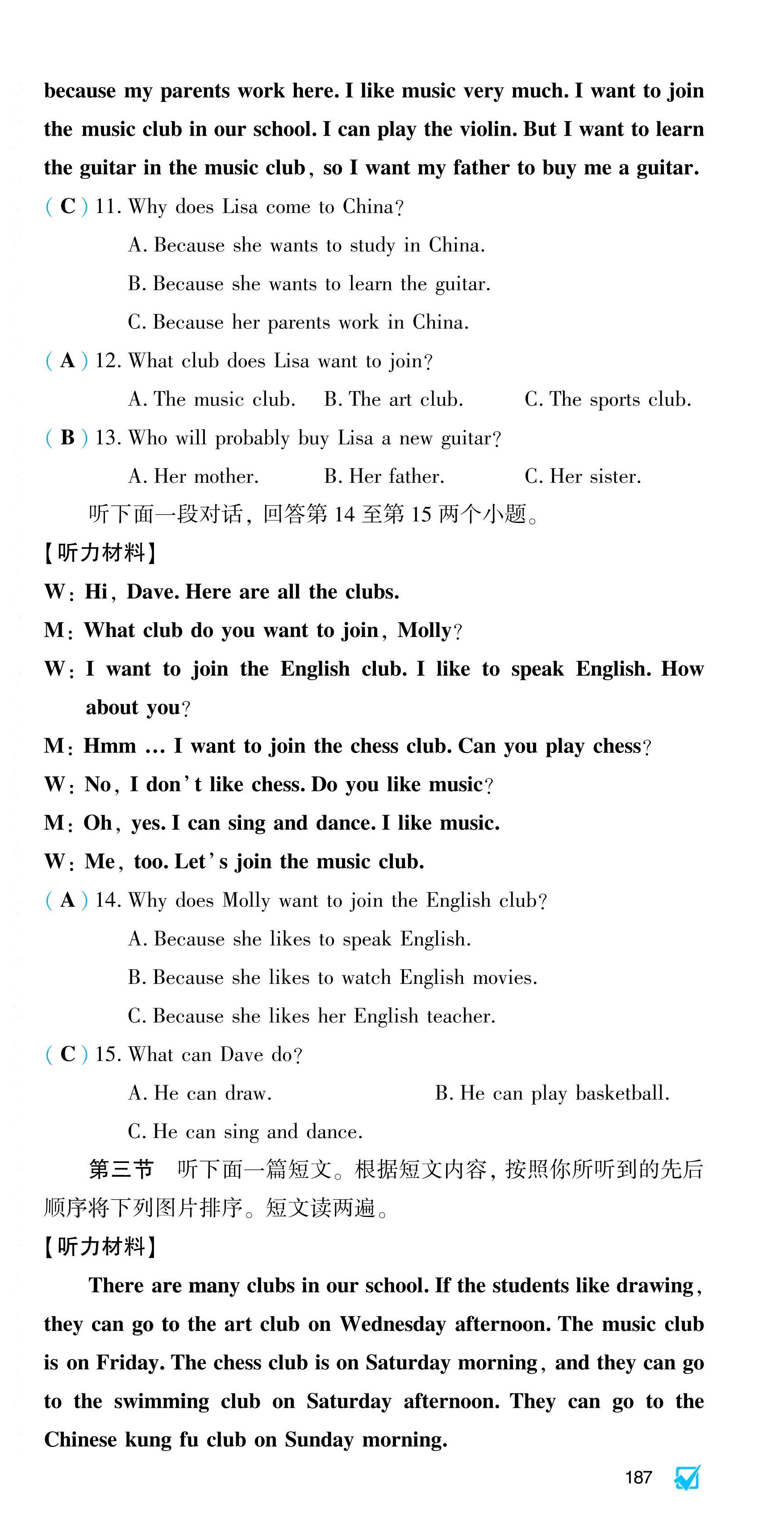 2024年基础训练大象出版社七年级英语下册人教版 第3页