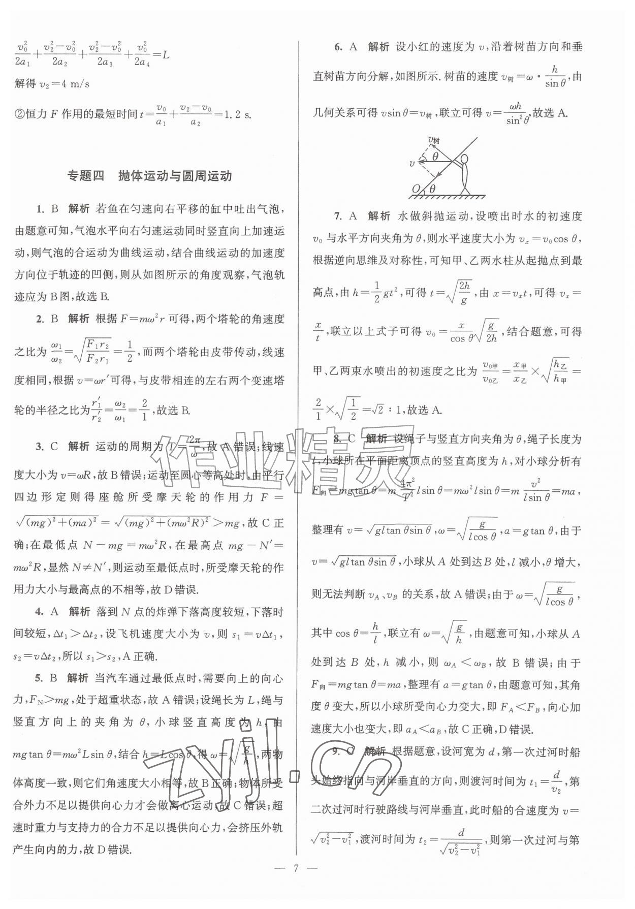 2026年假期之友东南大学出版社高二暑假物理&nbsp;第7页