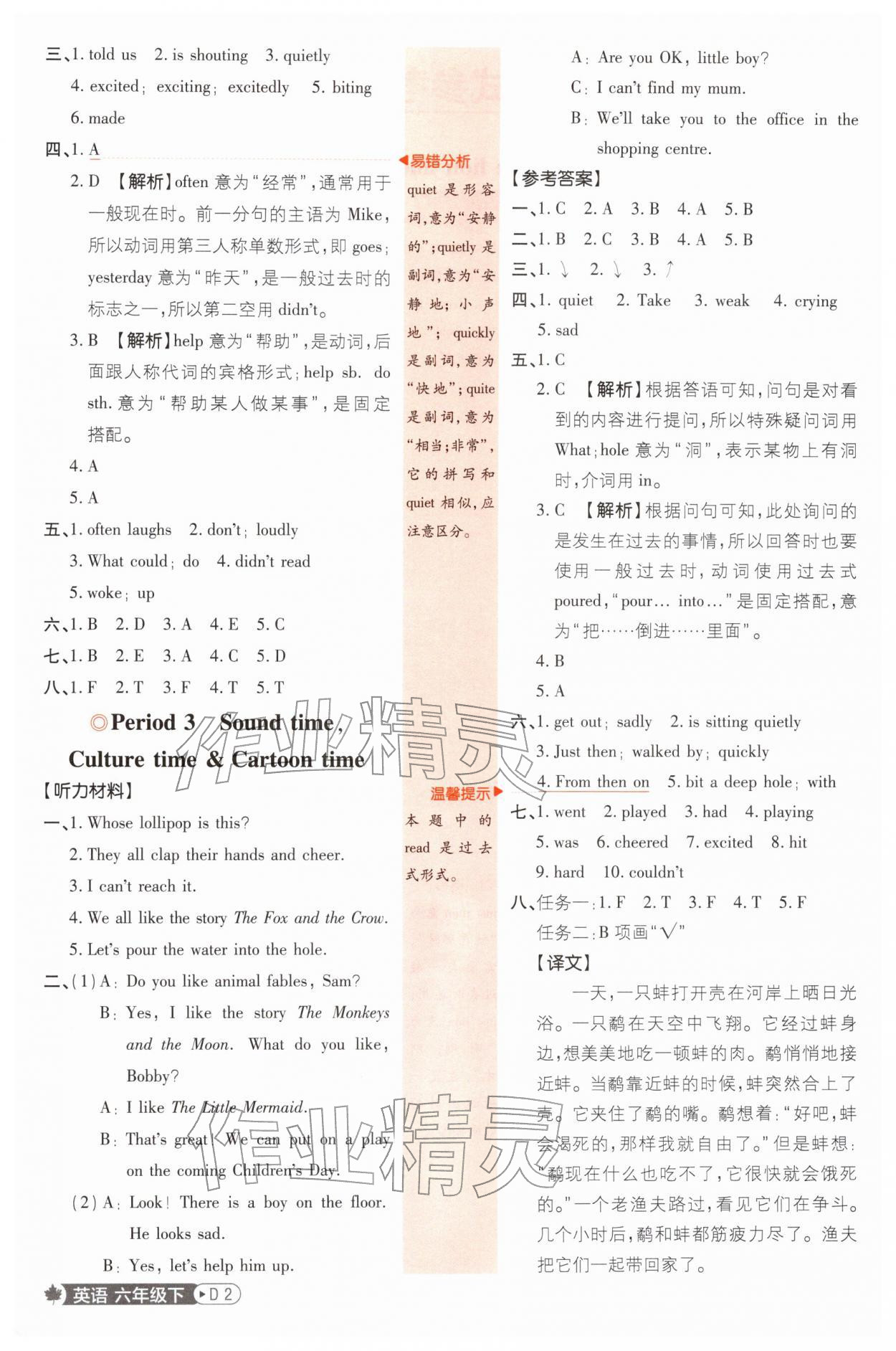 2026年小学必刷题六年级英语下册译林版&nbsp;第2页