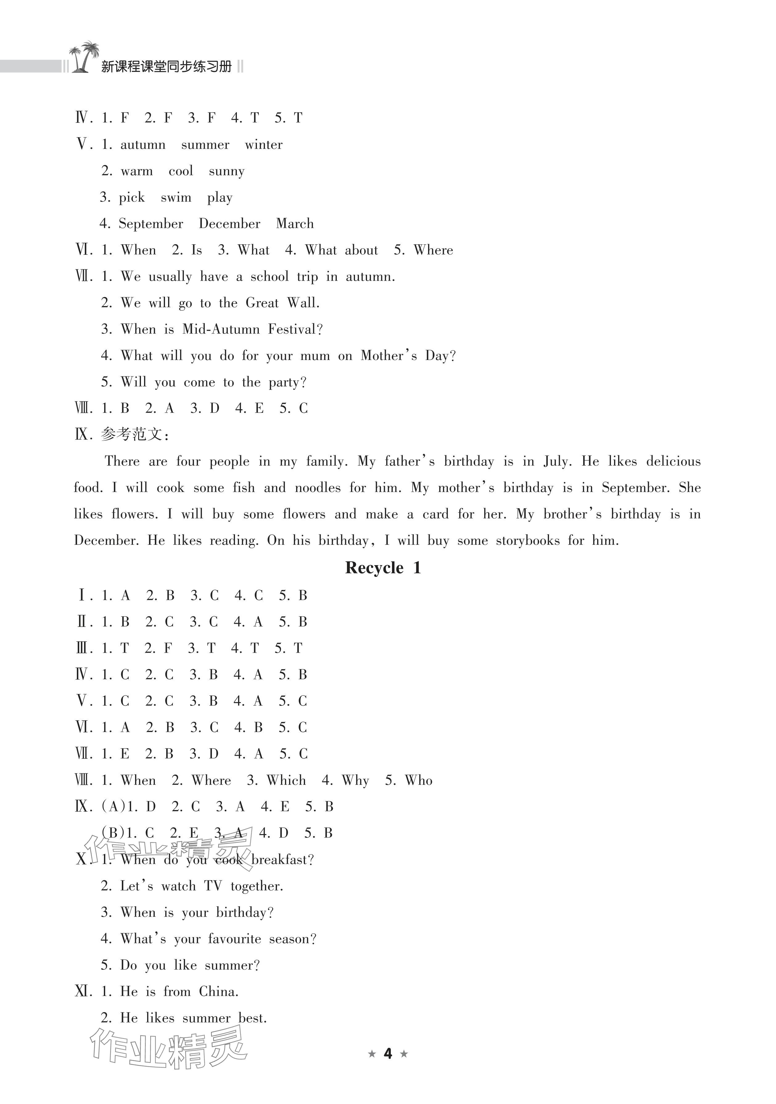 2024年新课程课堂同步练习册五年级英语下册人教版 参考答案第4页