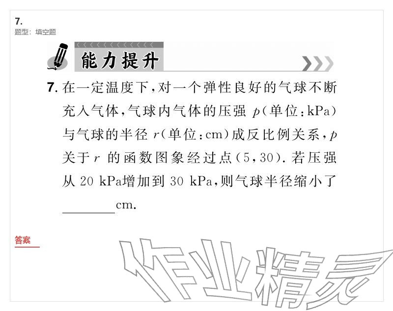 2026年優(yōu)質(zhì)課堂導(dǎo)學(xué)案九年級數(shù)學(xué)下冊人教版&nbsp;參考答案第82頁