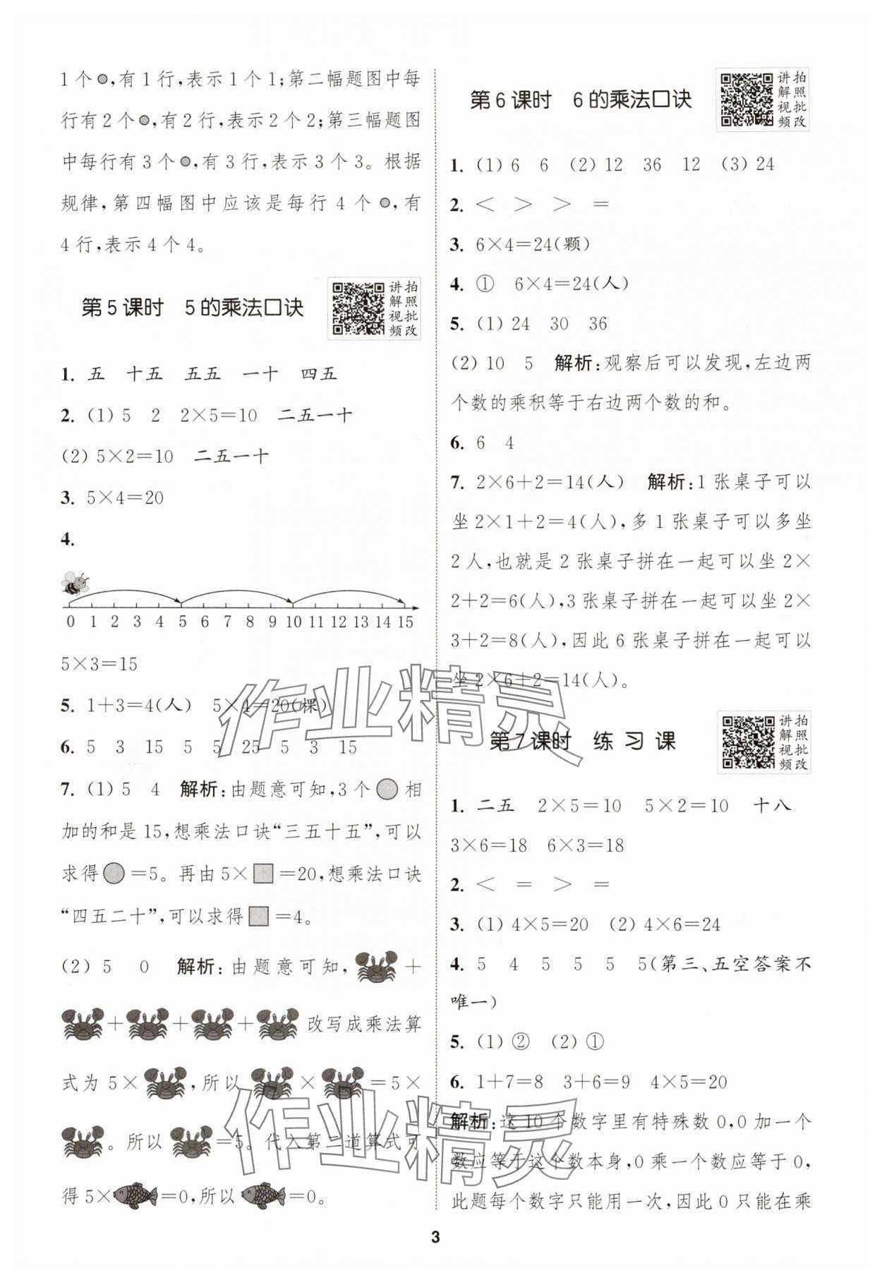 2025年拔尖特訓(xùn)二年級(jí)數(shù)學(xué)上冊(cè)蘇教版江蘇專版 第3頁(yè)