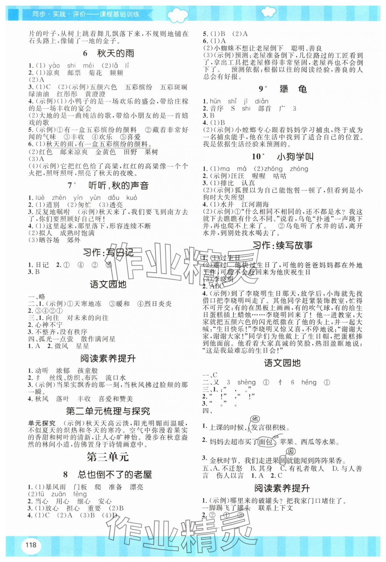 2025年同步实践评价课程基础训练湖南少年儿童出版社三年级语文上册人教版 第2页