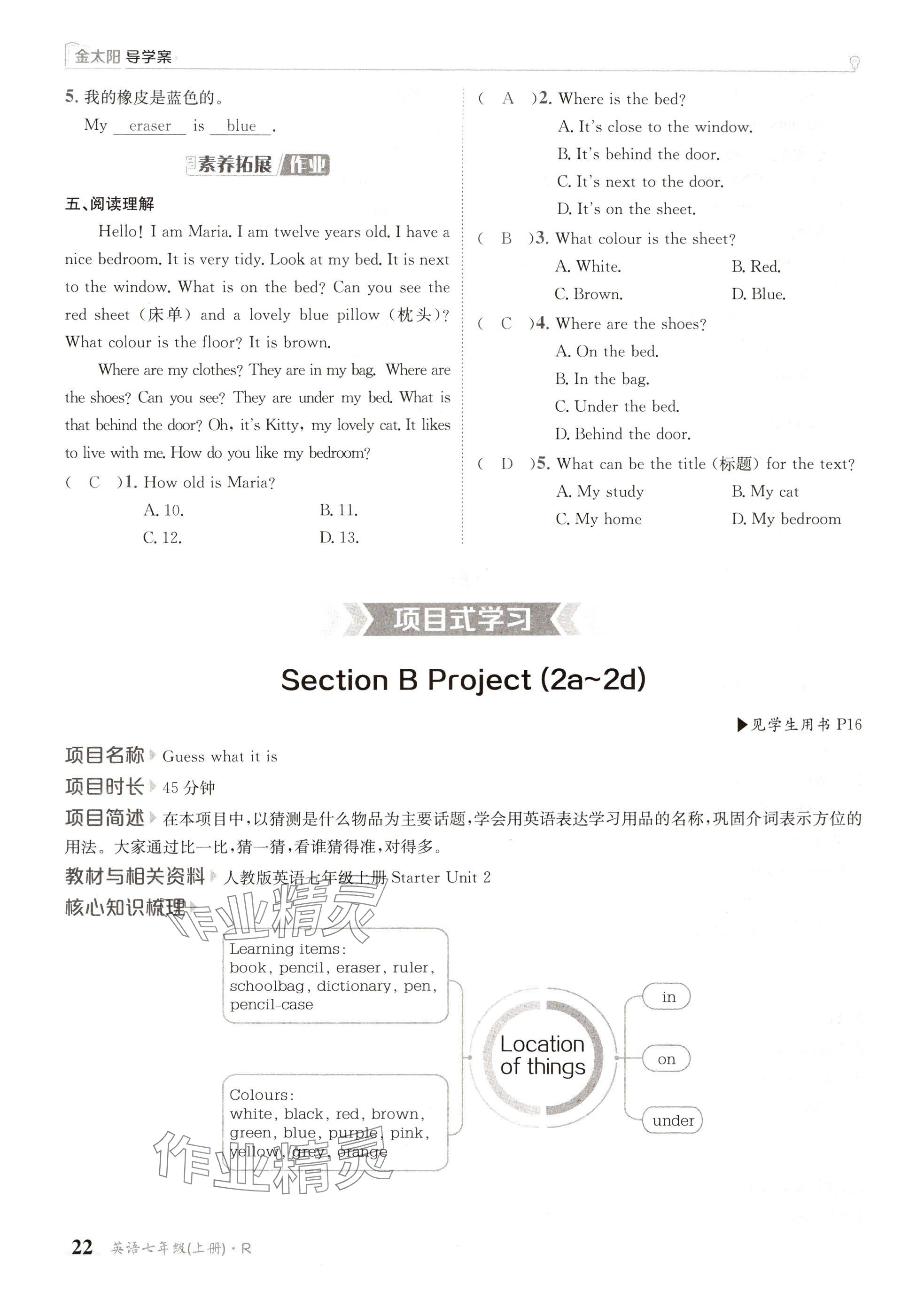 2024年金太陽導(dǎo)學(xué)案七年級(jí)英語上冊(cè)人教版 參考答案第22頁