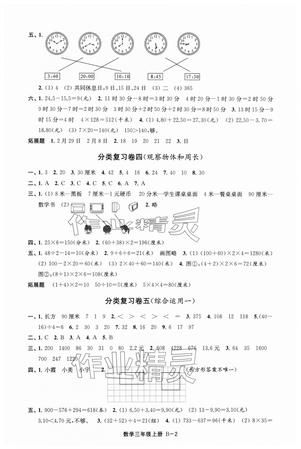 2023年浙江各地期末迎考卷三年級數(shù)學(xué)上冊北師大版 第2頁