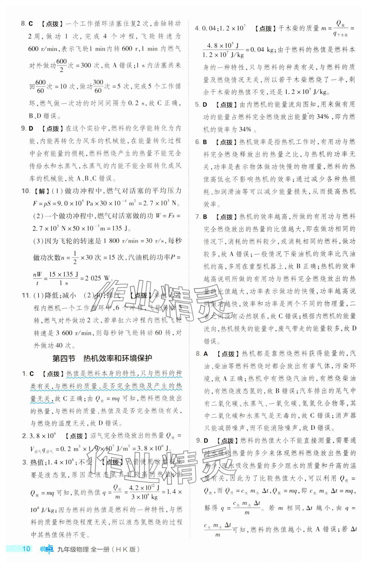 2023年綜合應用創(chuàng)新題典中點九年級物理全一冊滬科版 第10頁