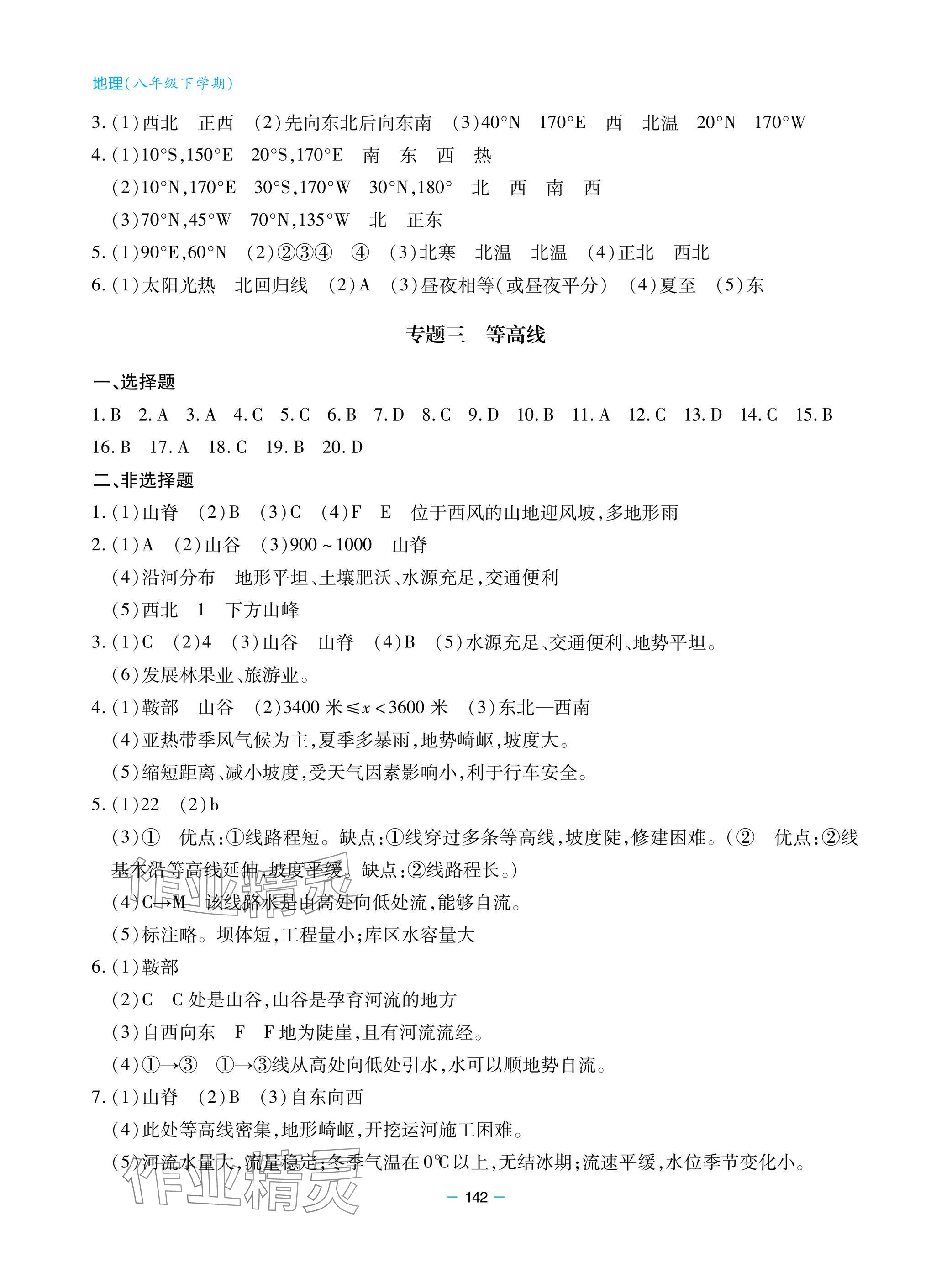 2025年新課堂同步學(xué)習(xí)與探究八年級(jí)地理下冊(cè)人教版金鄉(xiāng)專版 參考答案第2頁