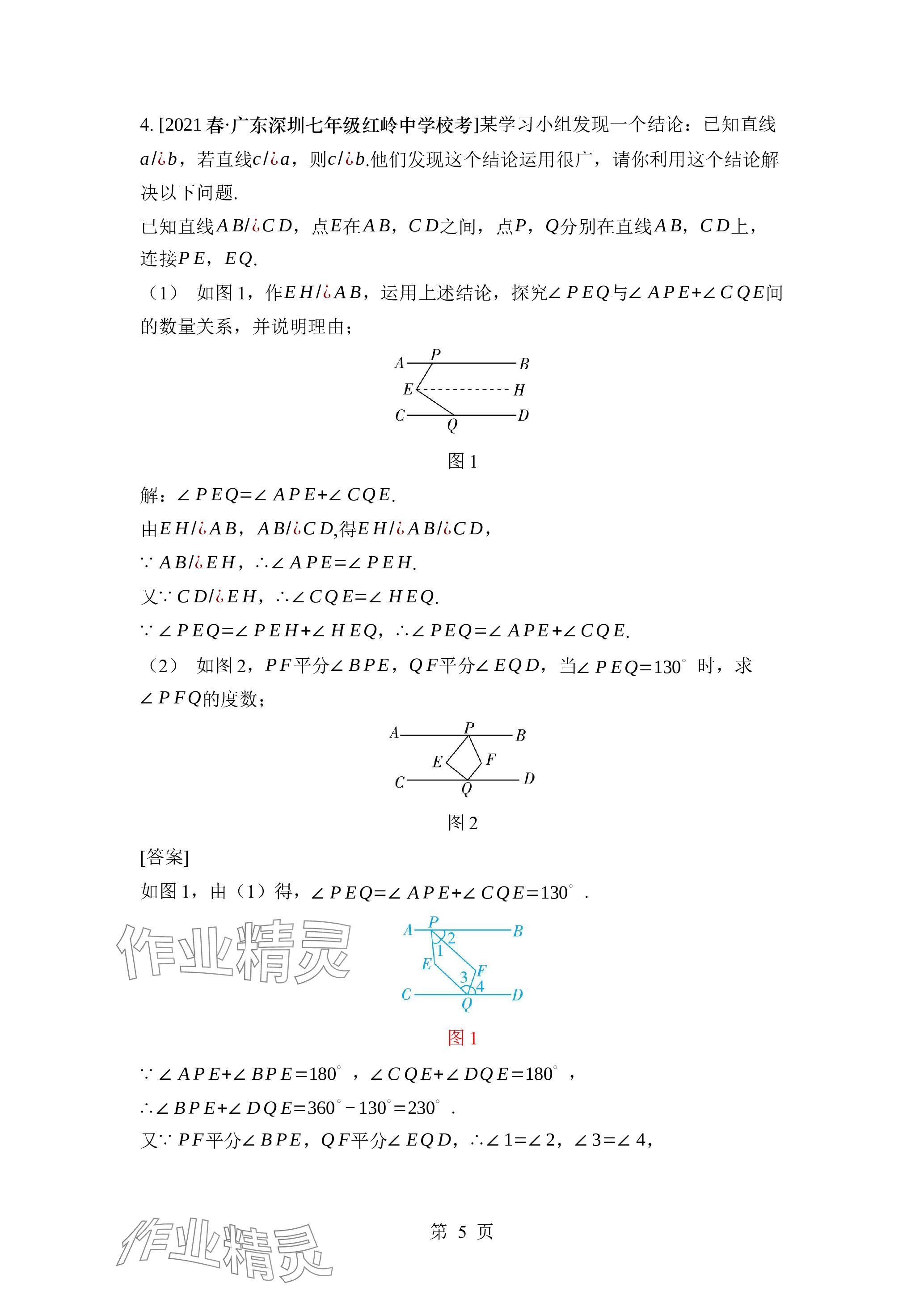 2024年廣東名師講練通七年級數學下冊北師大版深圳專版 參考答案第25頁