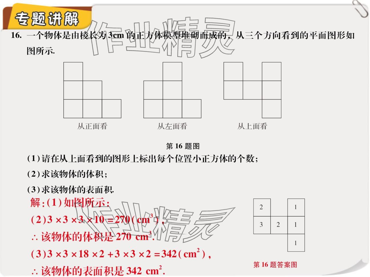 2024年復(fù)習(xí)直通車期末復(fù)習(xí)與假期作業(yè)七年級數(shù)學(xué)北師大版 參考答案第21頁