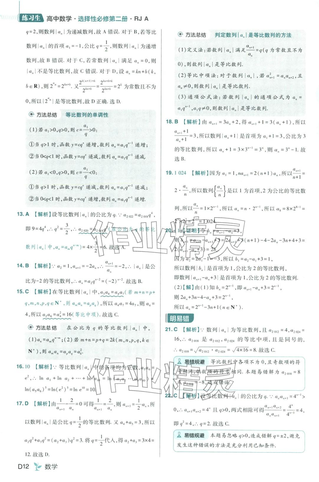 2025年练习生高中数学选择性必修第二册人教版 第12页