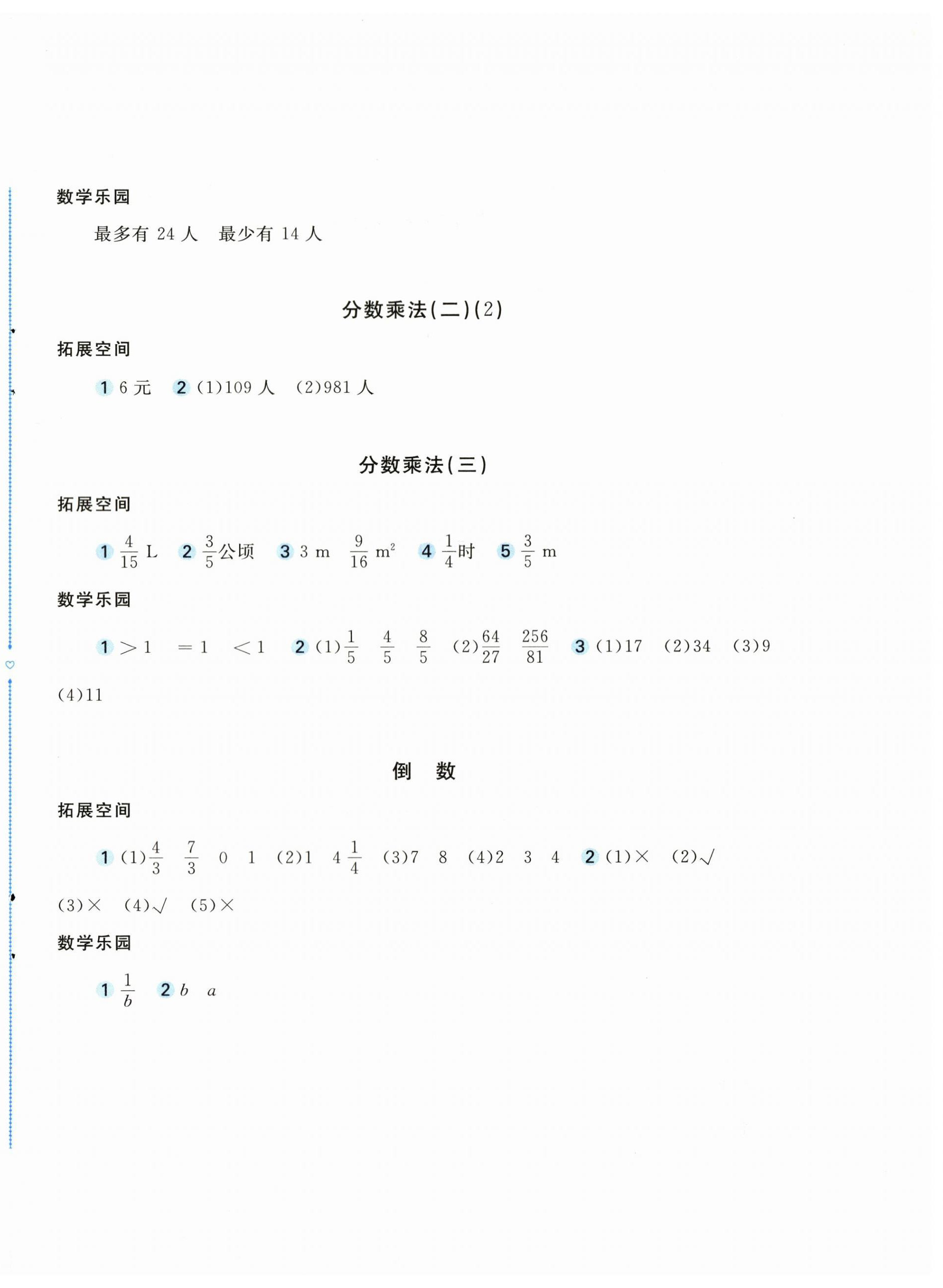 2024年新編基礎(chǔ)訓(xùn)練五年級數(shù)學(xué)下冊北師大版 第4頁