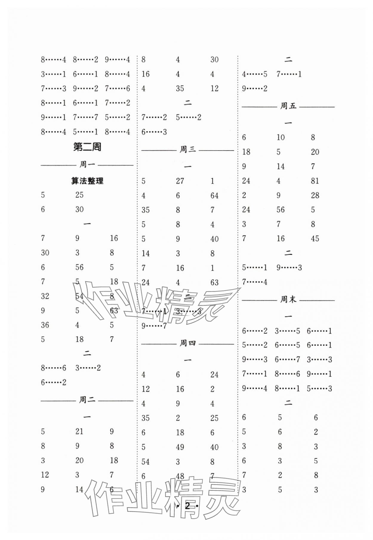 2025年口算天天練每日5分鐘二年級(jí)數(shù)學(xué)下冊(cè)蘇教版 參考答案第2頁