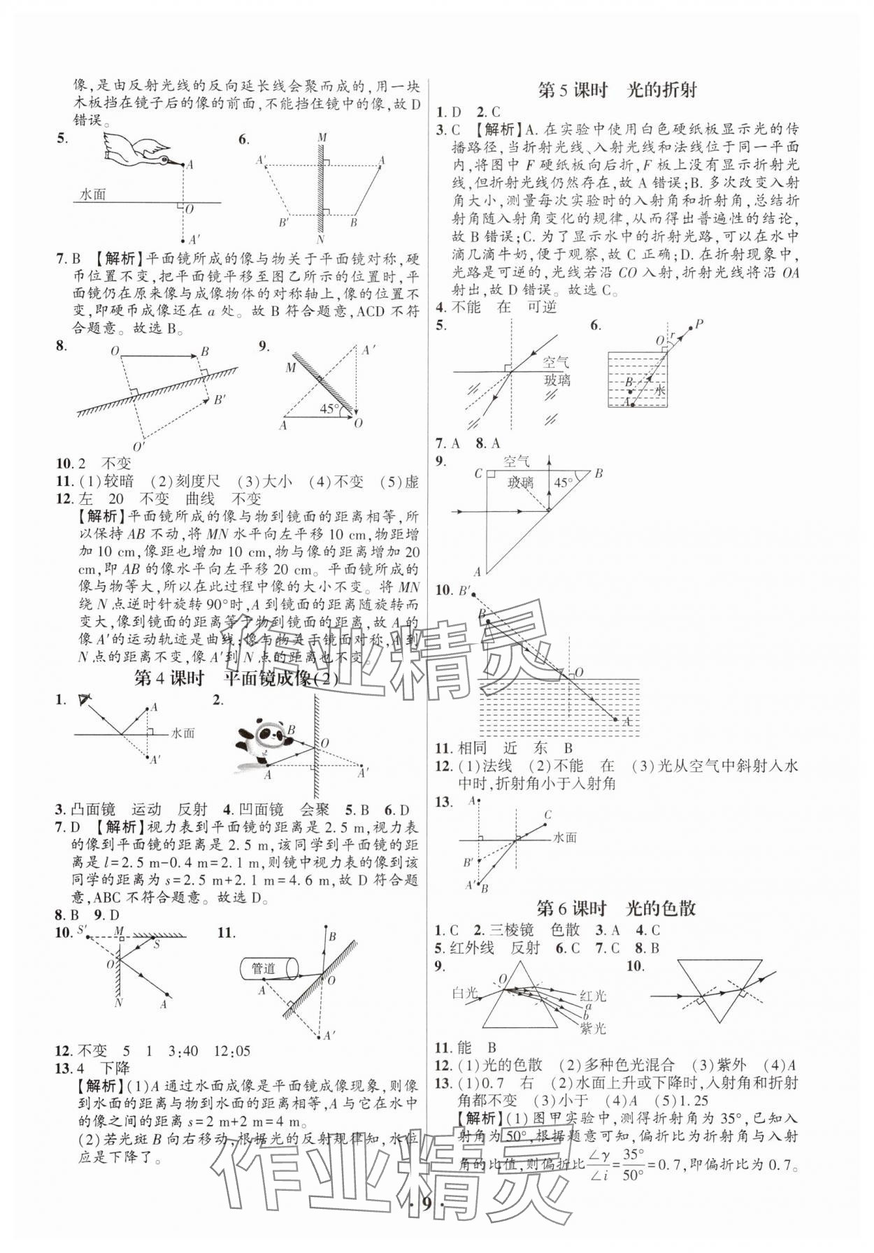 2024年考點跟蹤同步訓練八年級物理上冊人教版深圳專版 第9頁