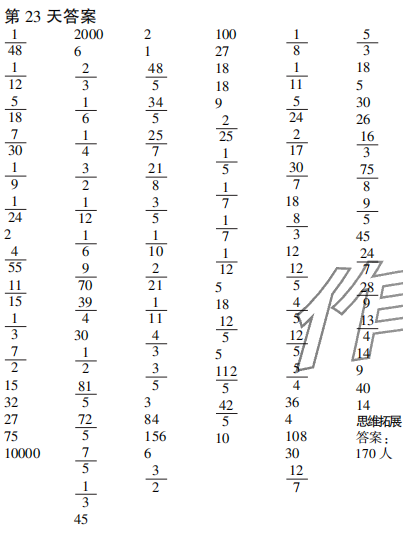 2023年口算題10000道六年級數學上冊人教版 參考答案第27頁