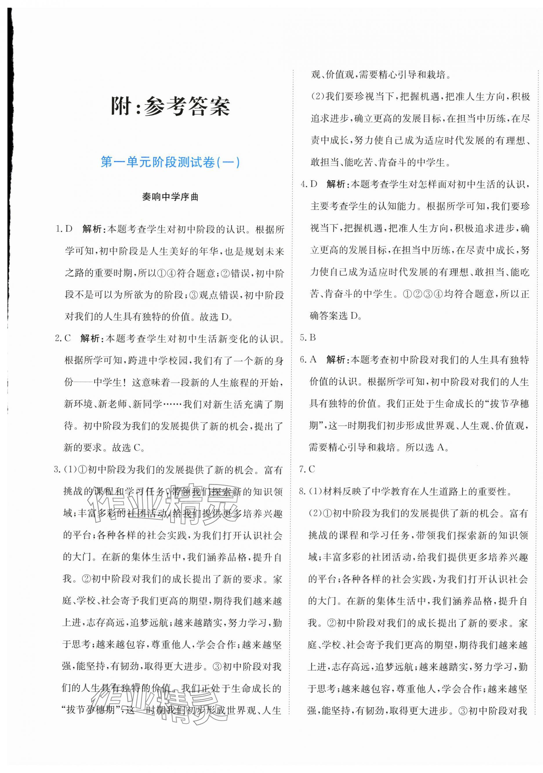 2025年提分教练七年级道德与法治上册人教版 第1页