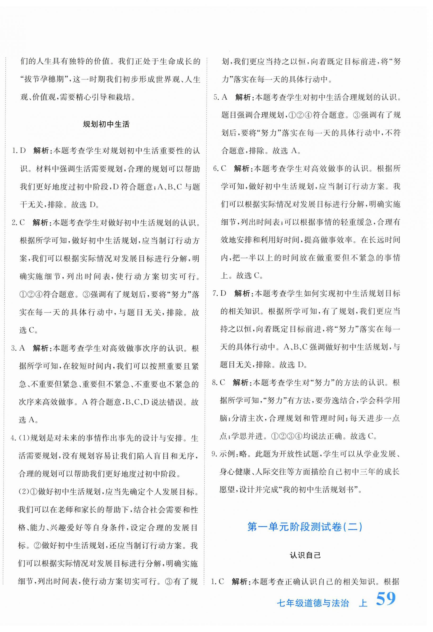 2025年提分教练七年级道德与法治上册人教版 第2页