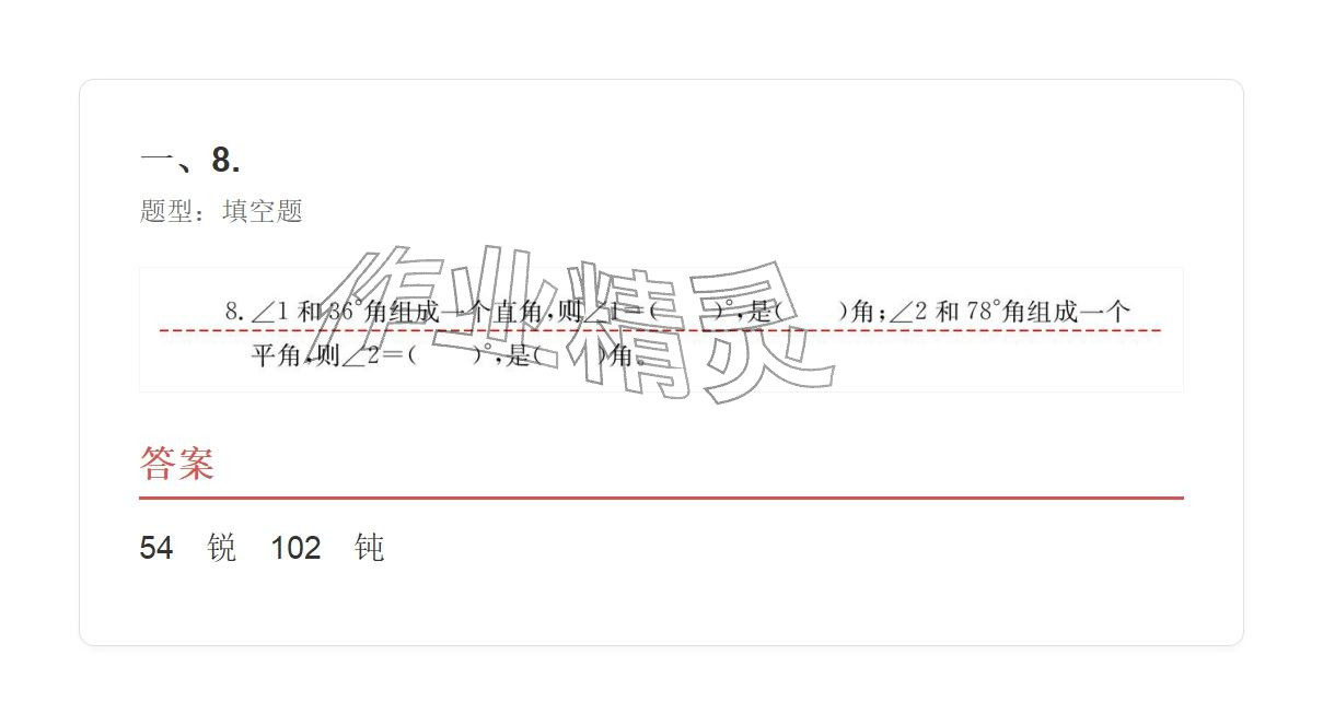 2025年学业水平评价四年级数学上册人教版&nbsp;参考答案第63页
