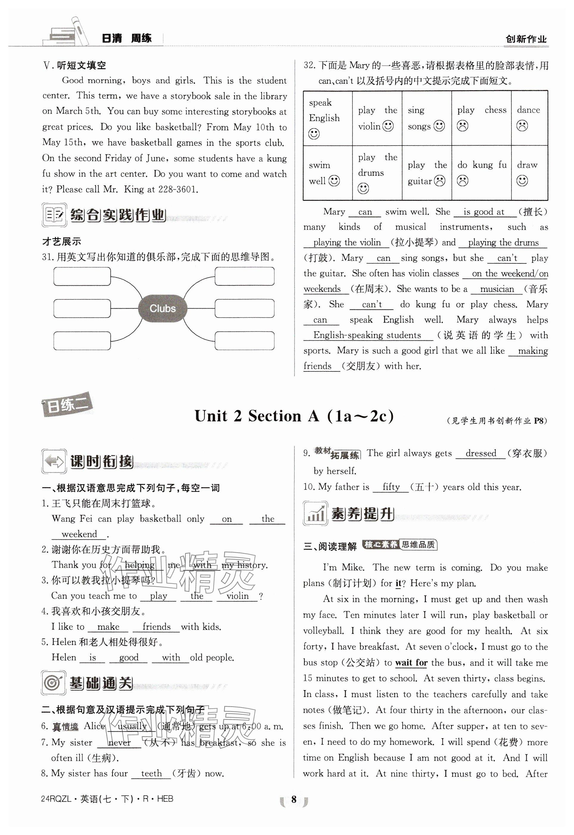 2024年日清周練七年級英語下冊人教版 參考答案第8頁