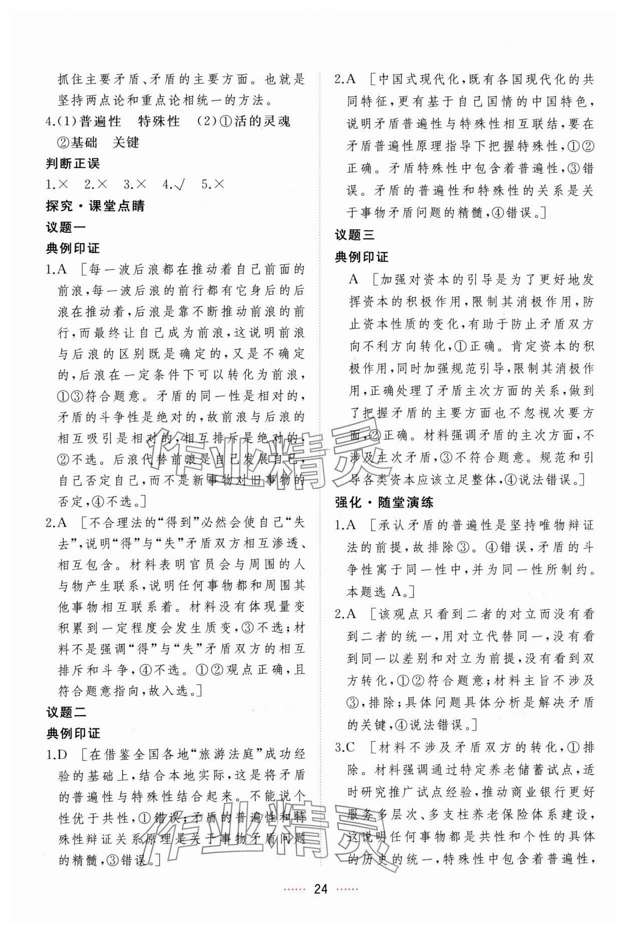 2024年三維隨堂精練思想政治必修4哲學(xué)與文化人教版 第24頁