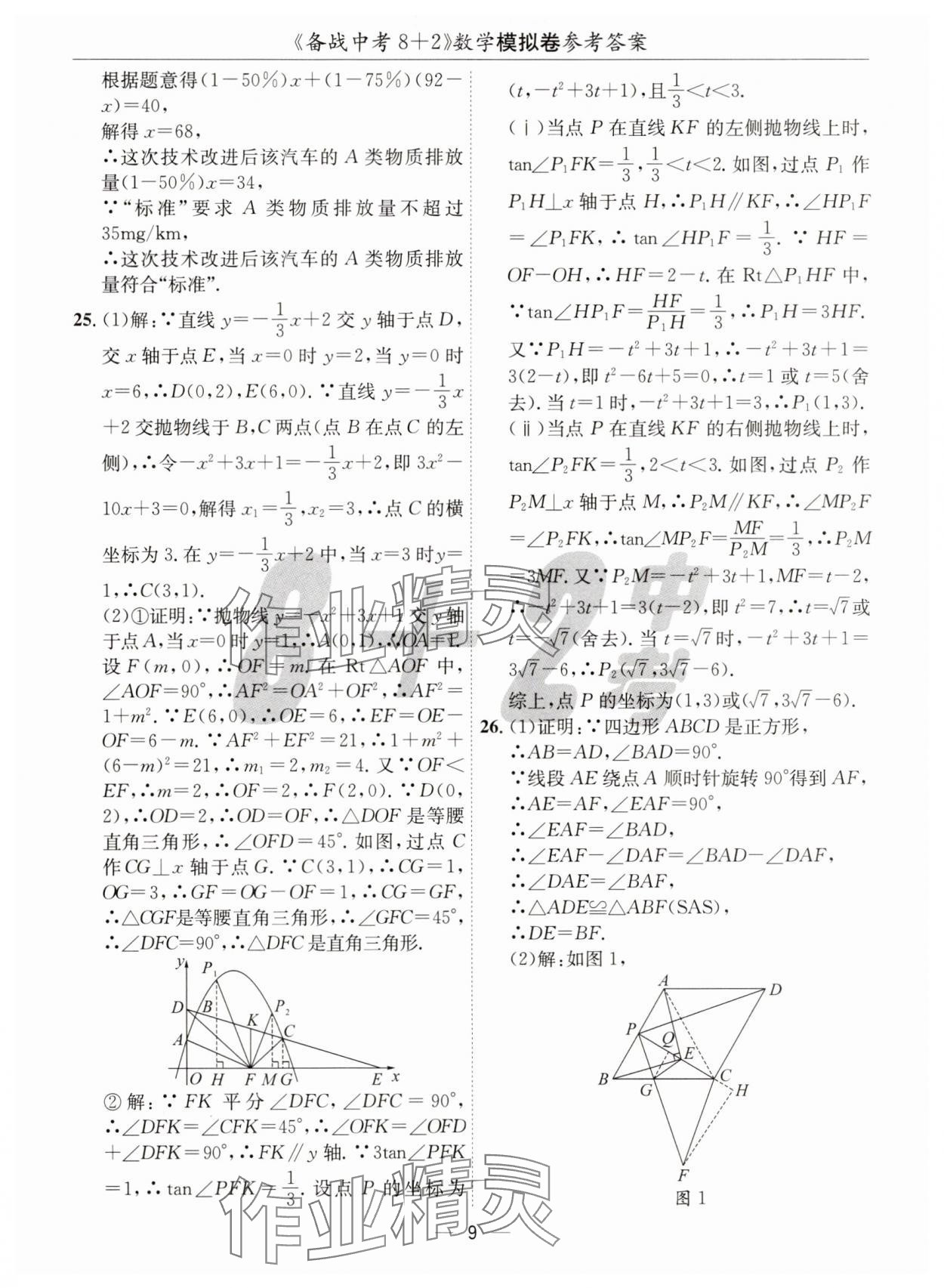 2025年中考密卷8加2數(shù)學 第9頁