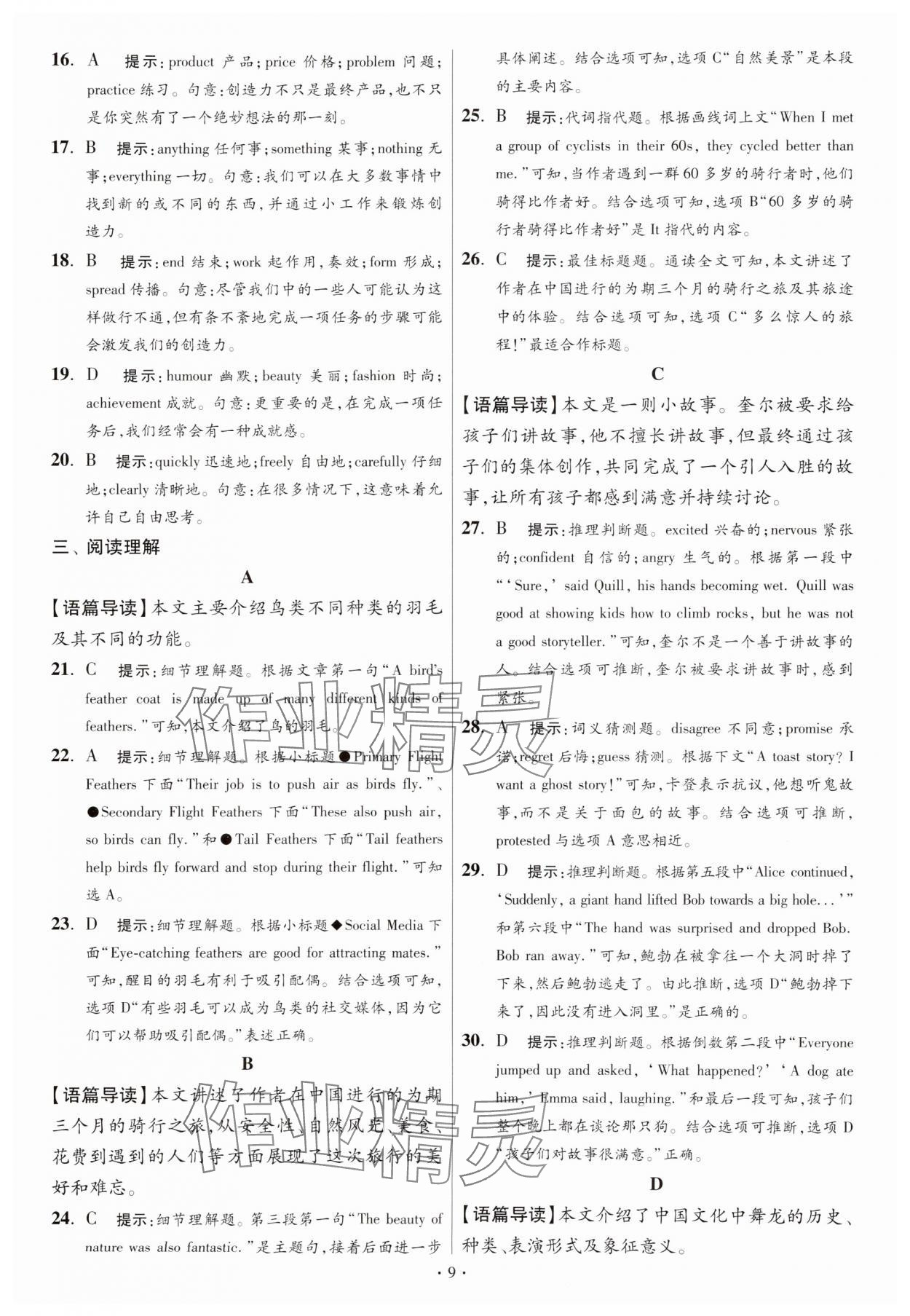 2025年江蘇13大市中考試卷與標(biāo)準(zhǔn)模擬優(yōu)化38套英語提優(yōu)版 第9頁