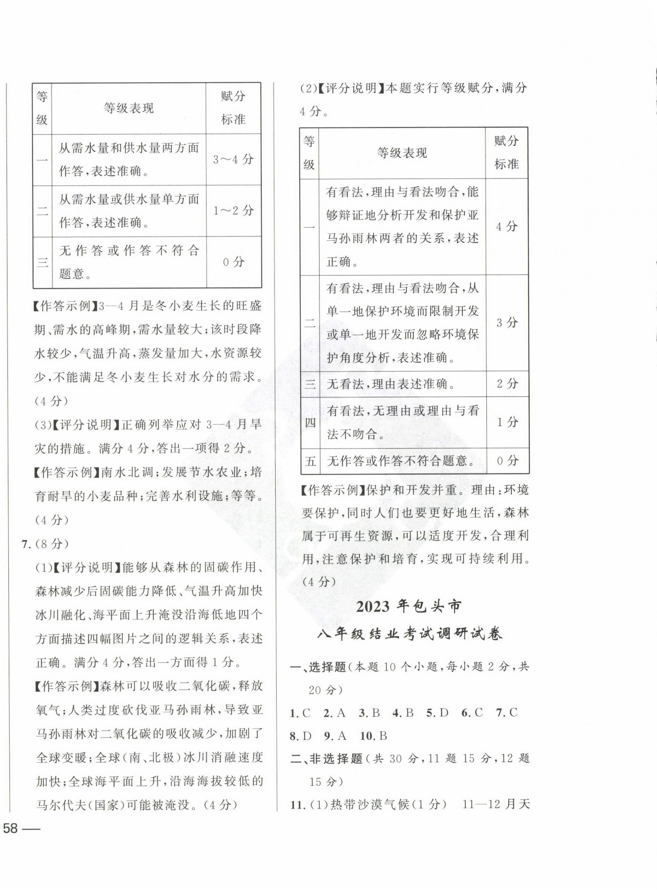 2025年奪冠百分百中考試題調(diào)研地理內(nèi)蒙古專版 第4頁