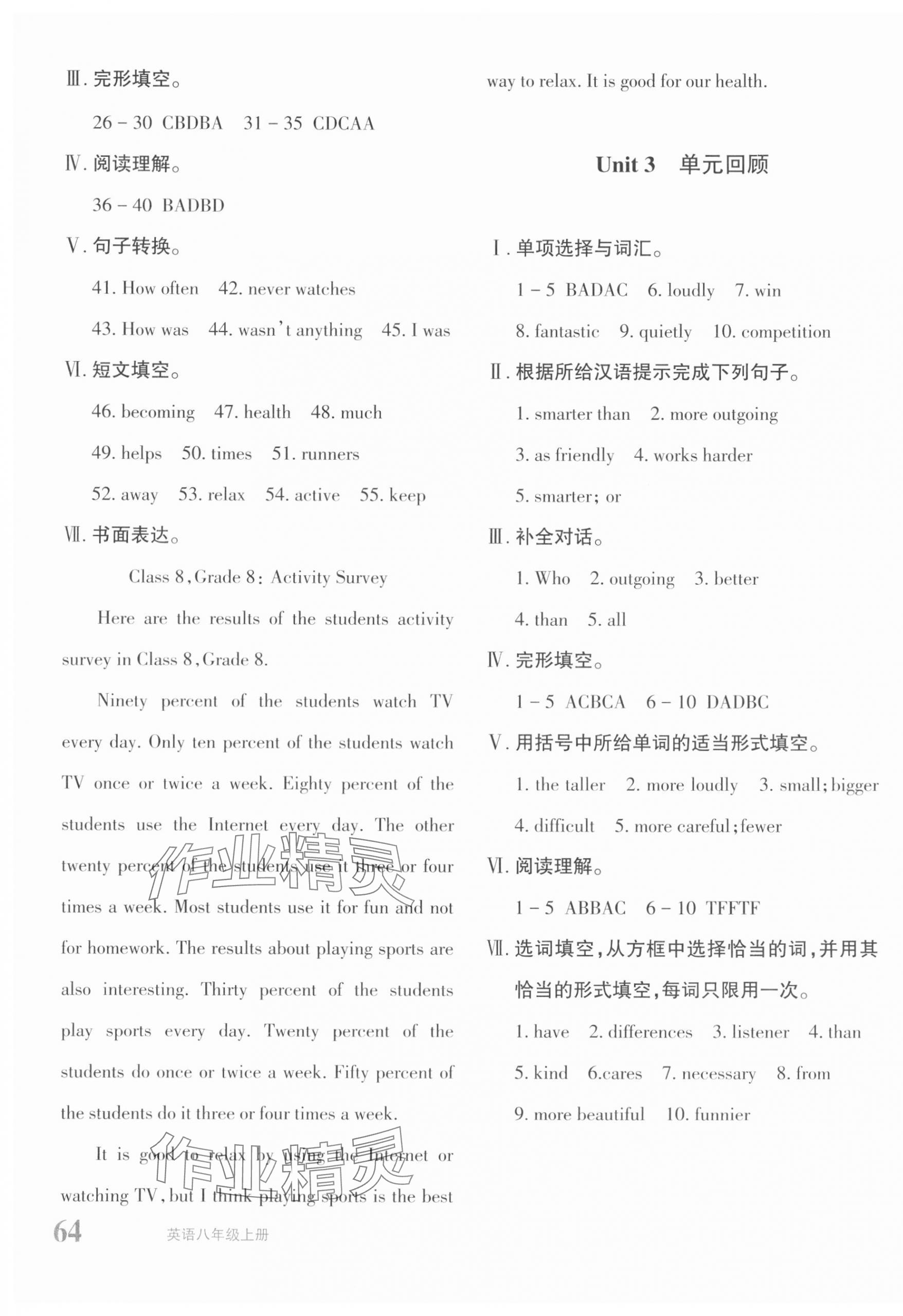 2023年優(yōu)學(xué)1+1評(píng)價(jià)與測(cè)試八年級(jí)英語上冊(cè)人教版 參考答案第3頁