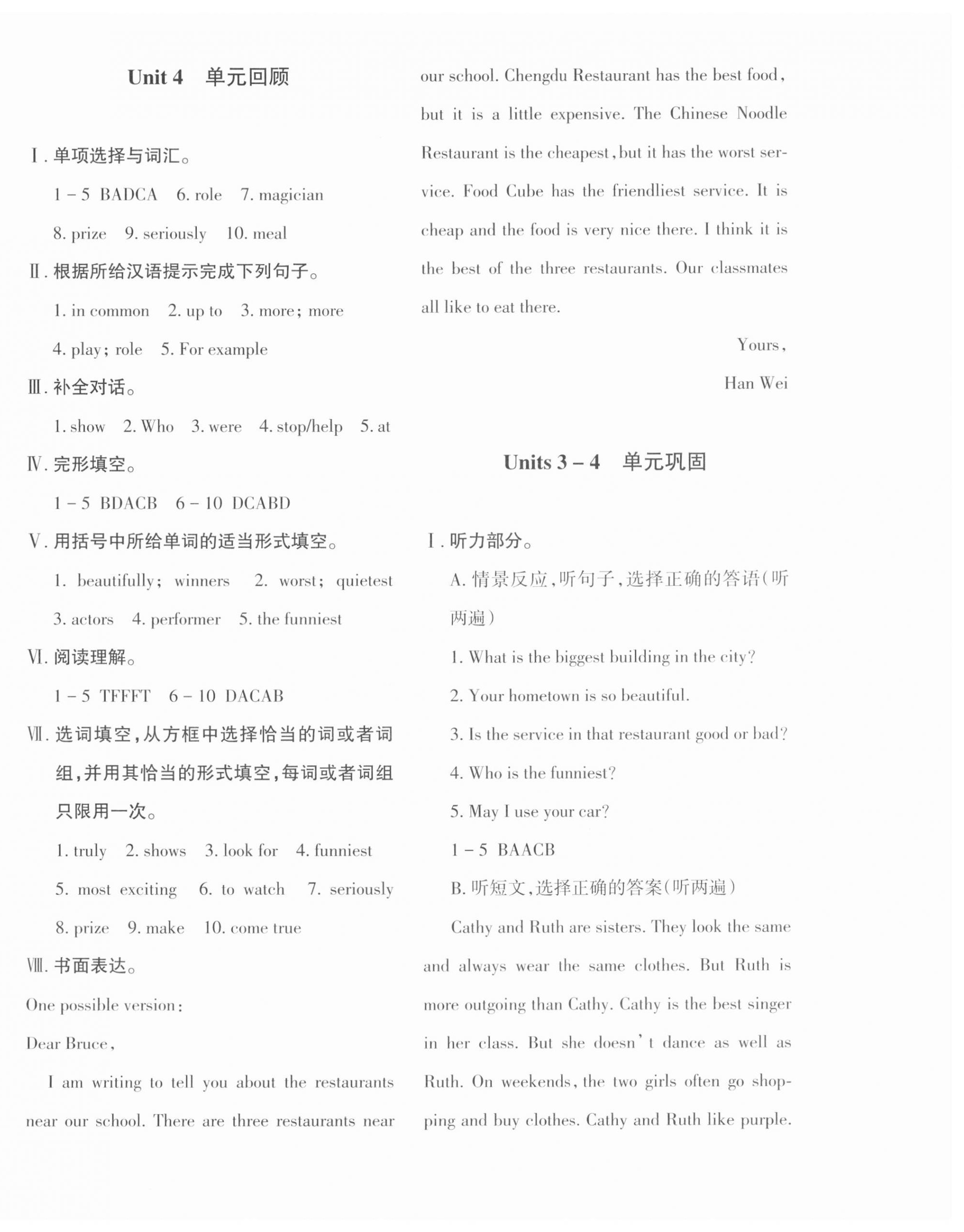 2023年優(yōu)學(xué)1+1評價與測試八年級英語上冊人教版 參考答案第4頁