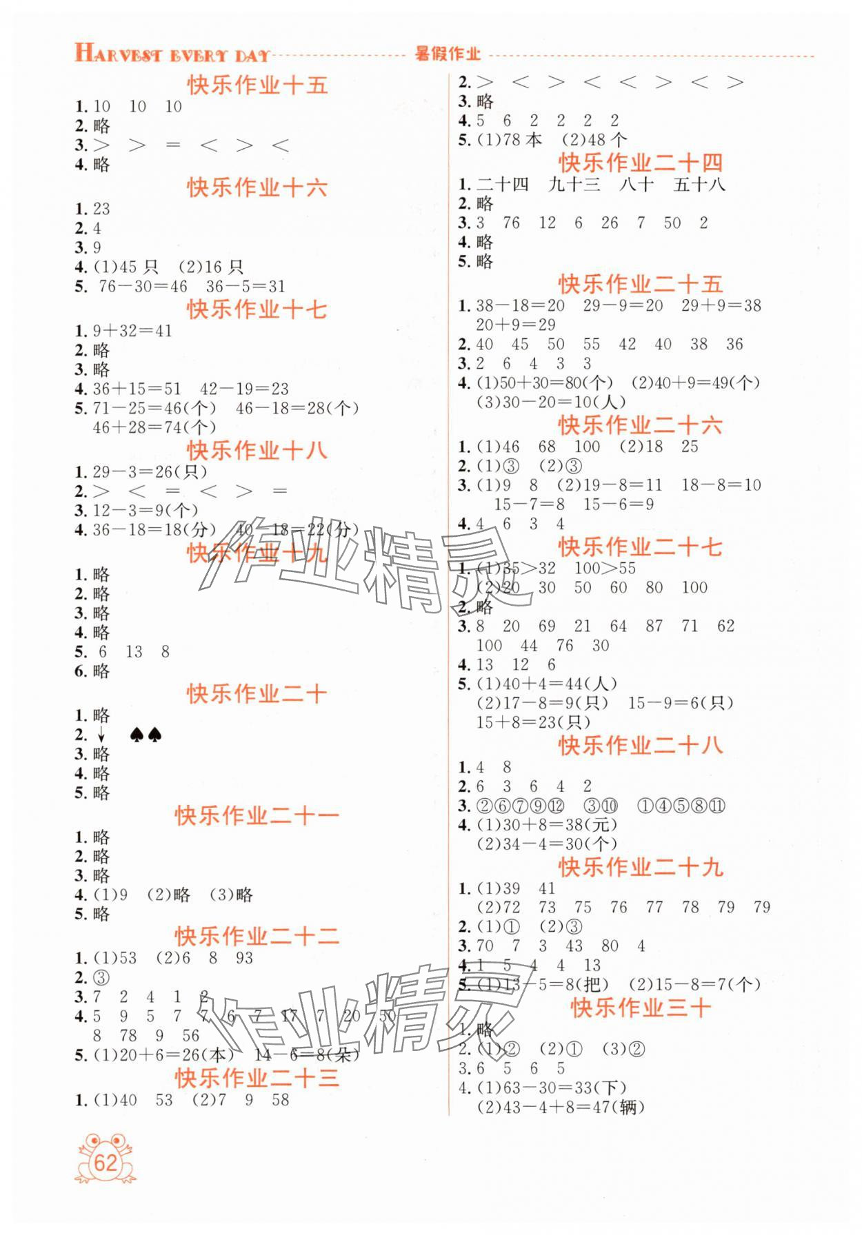 2025年七彩假期暑假作业一年级数学北师大版 第2页
