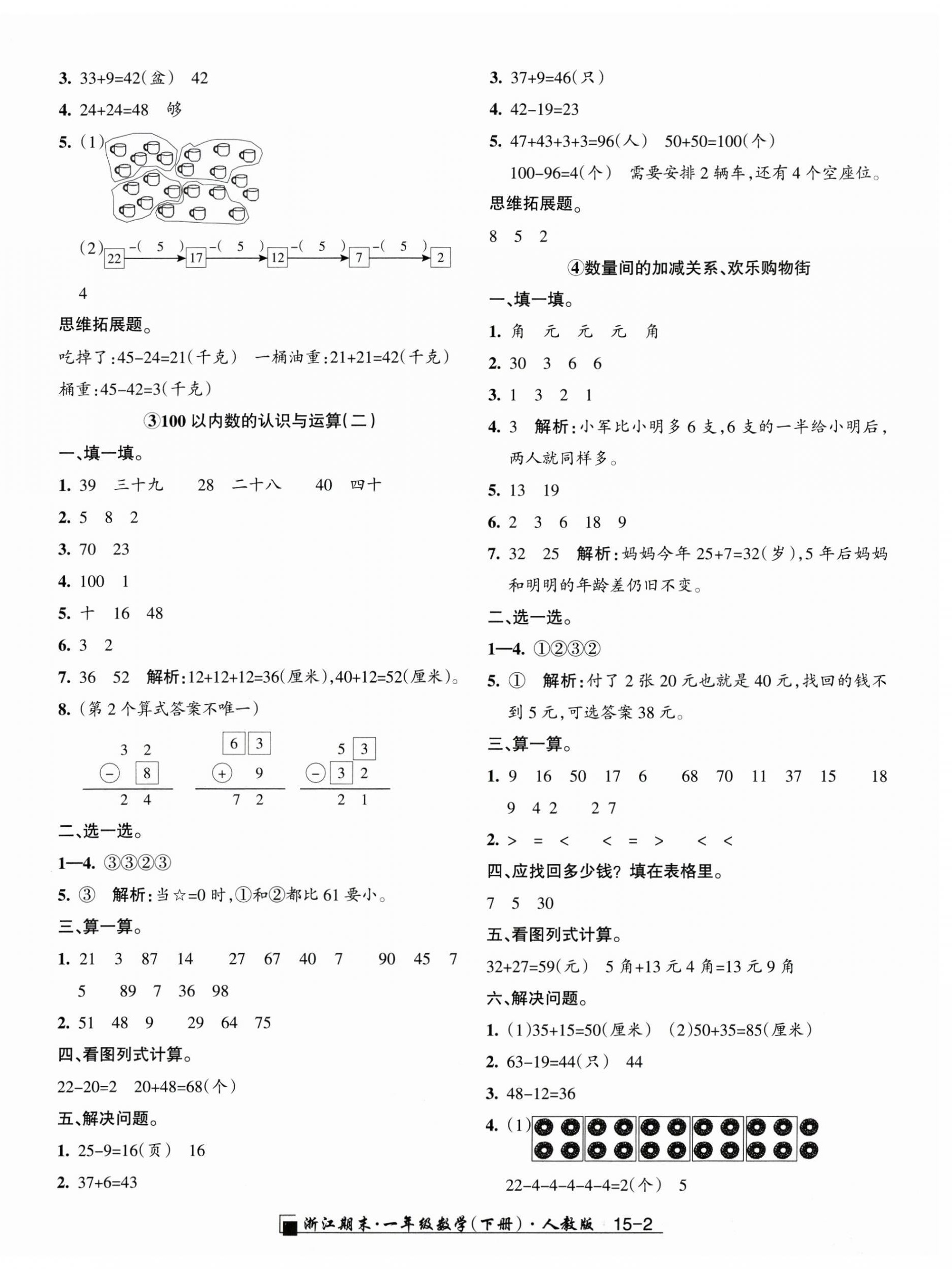 2025年励耘书业浙江期末一年级数学下册人教版 第2页