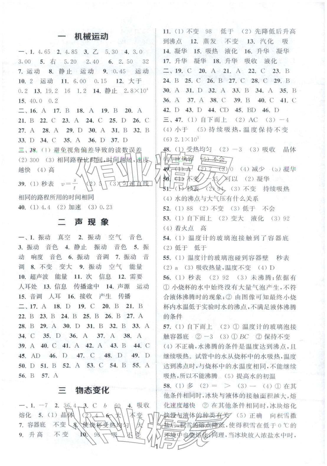 2026年通城学典全国中考试题分类精粹物理 第1页