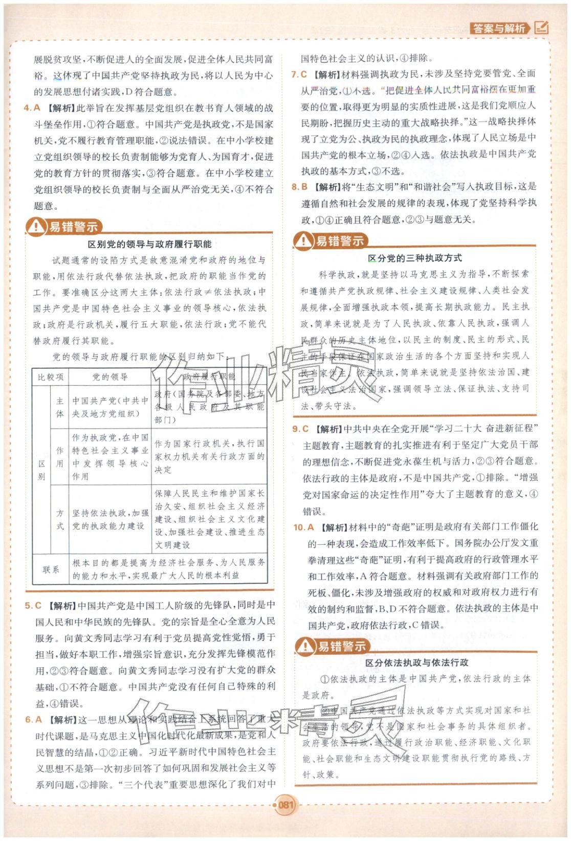 2025年熱搜題高中道德與法治必修第三冊人教版&nbsp;第7頁