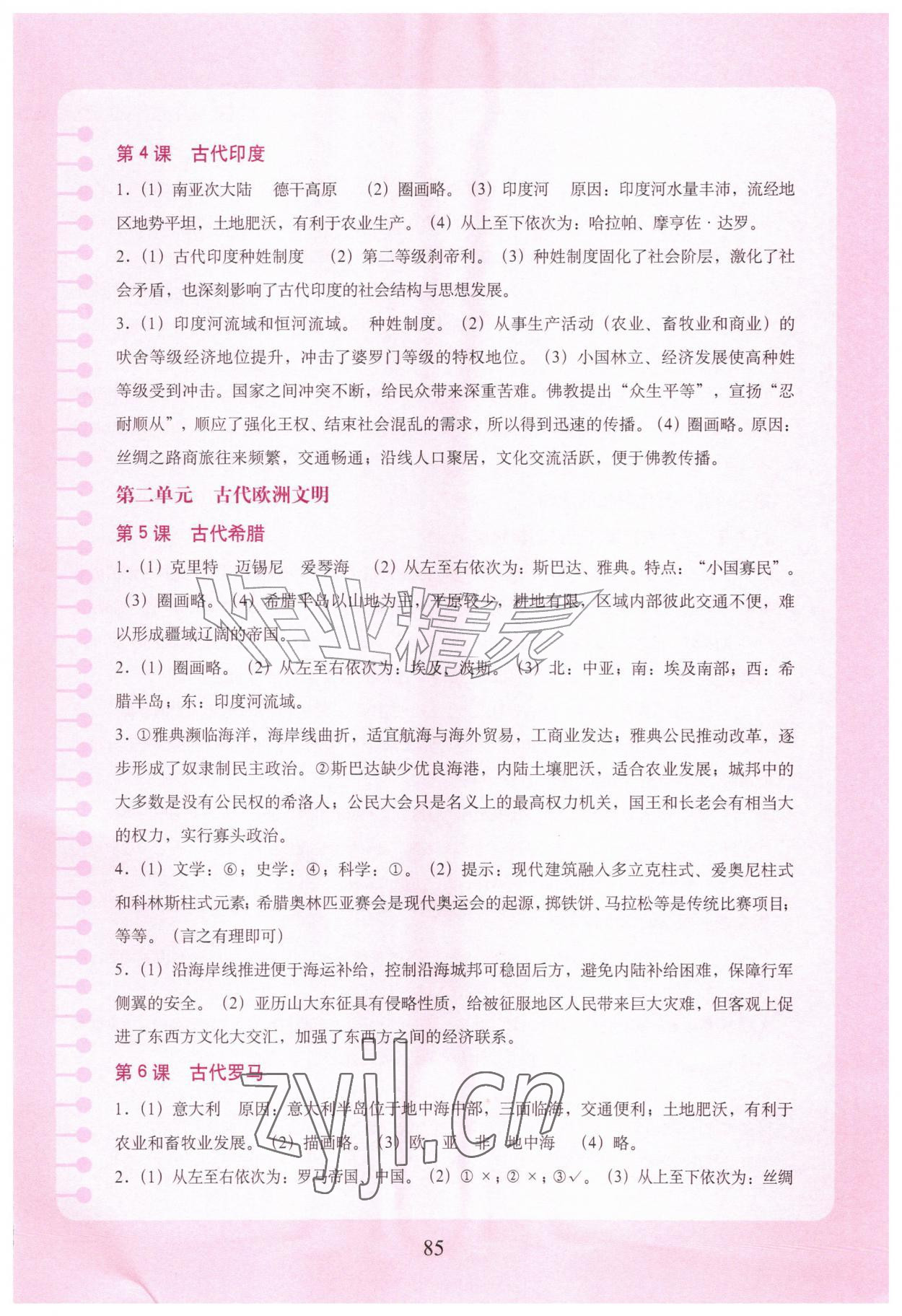 2026年填充图册中国地图出版社九年级历史上册人教版吉林专版&nbsp;参考答案第2页