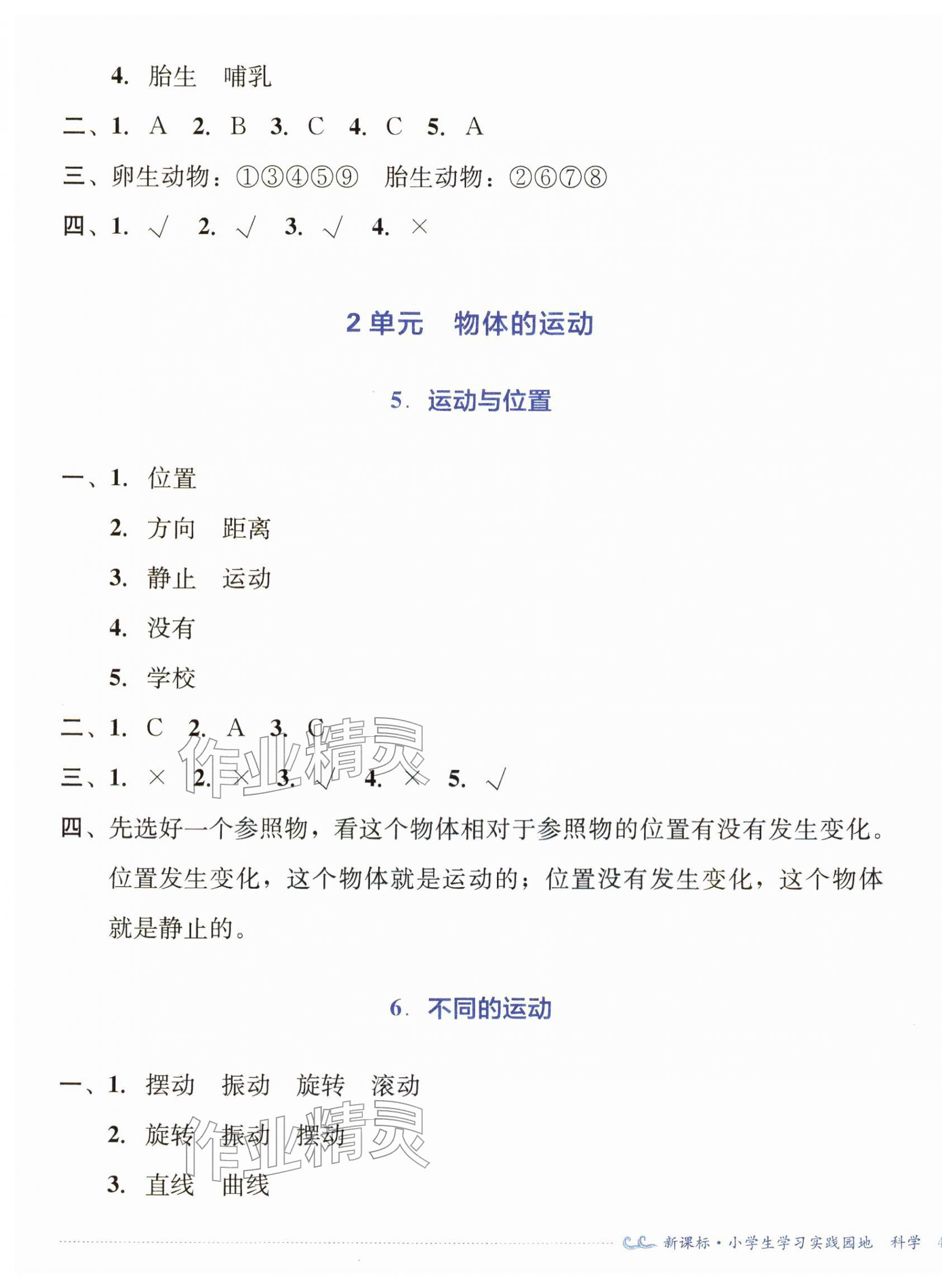 2025年学习实践园地四年级科学上册苏教版 第3页