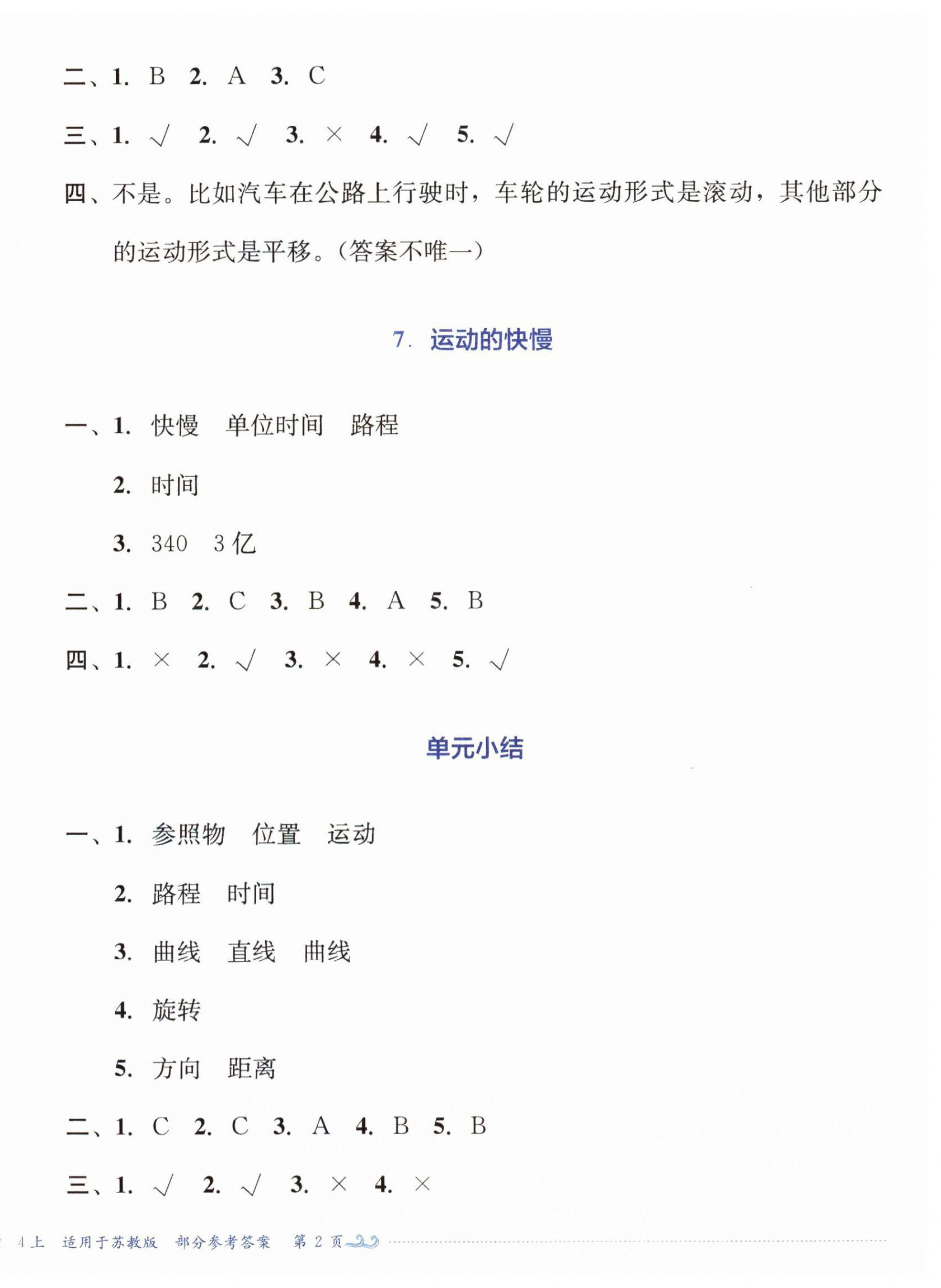2025年学习实践园地四年级科学上册苏教版 第4页