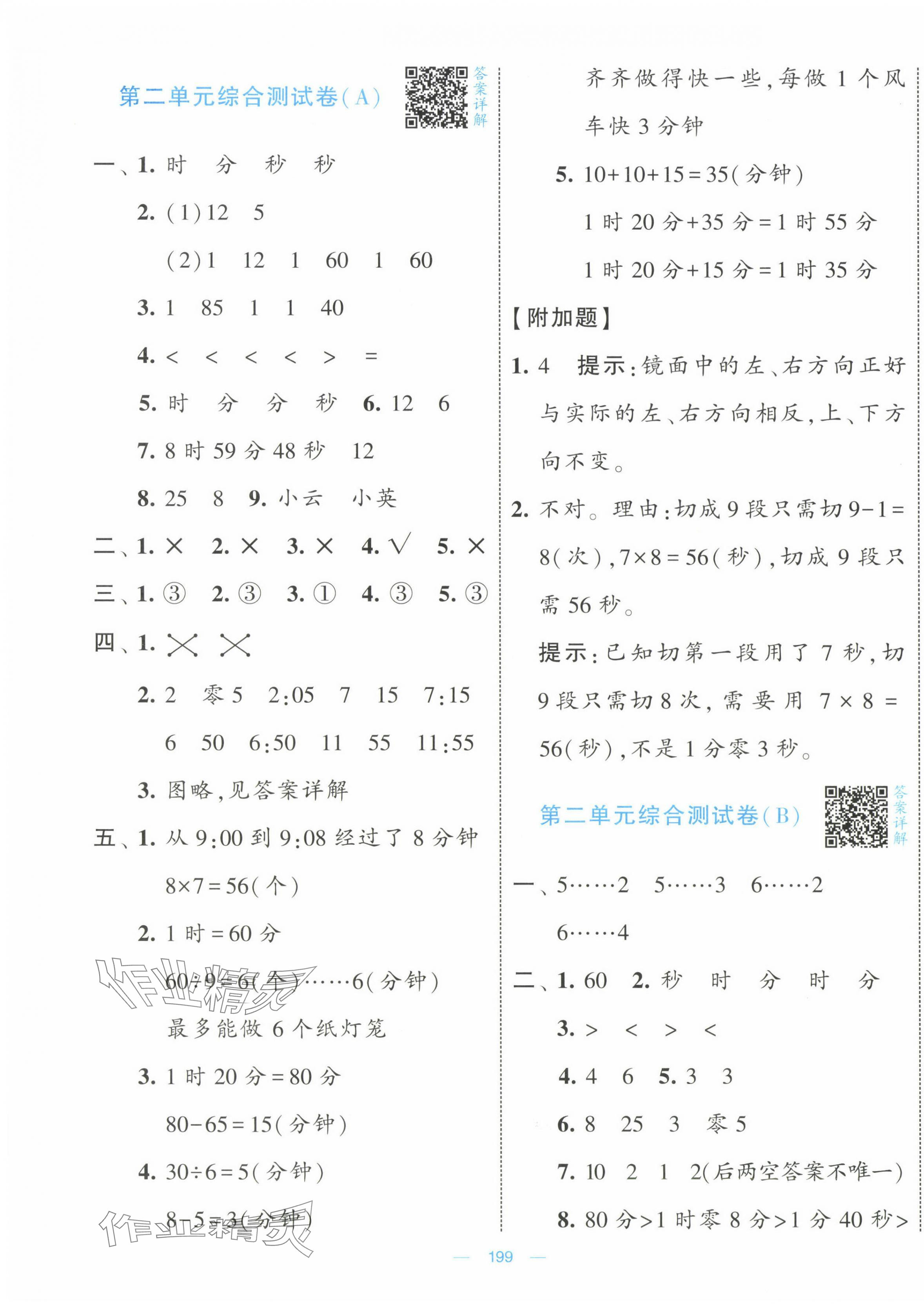 2025年學霸提優大試卷二年級數學下冊蘇教版 第3頁