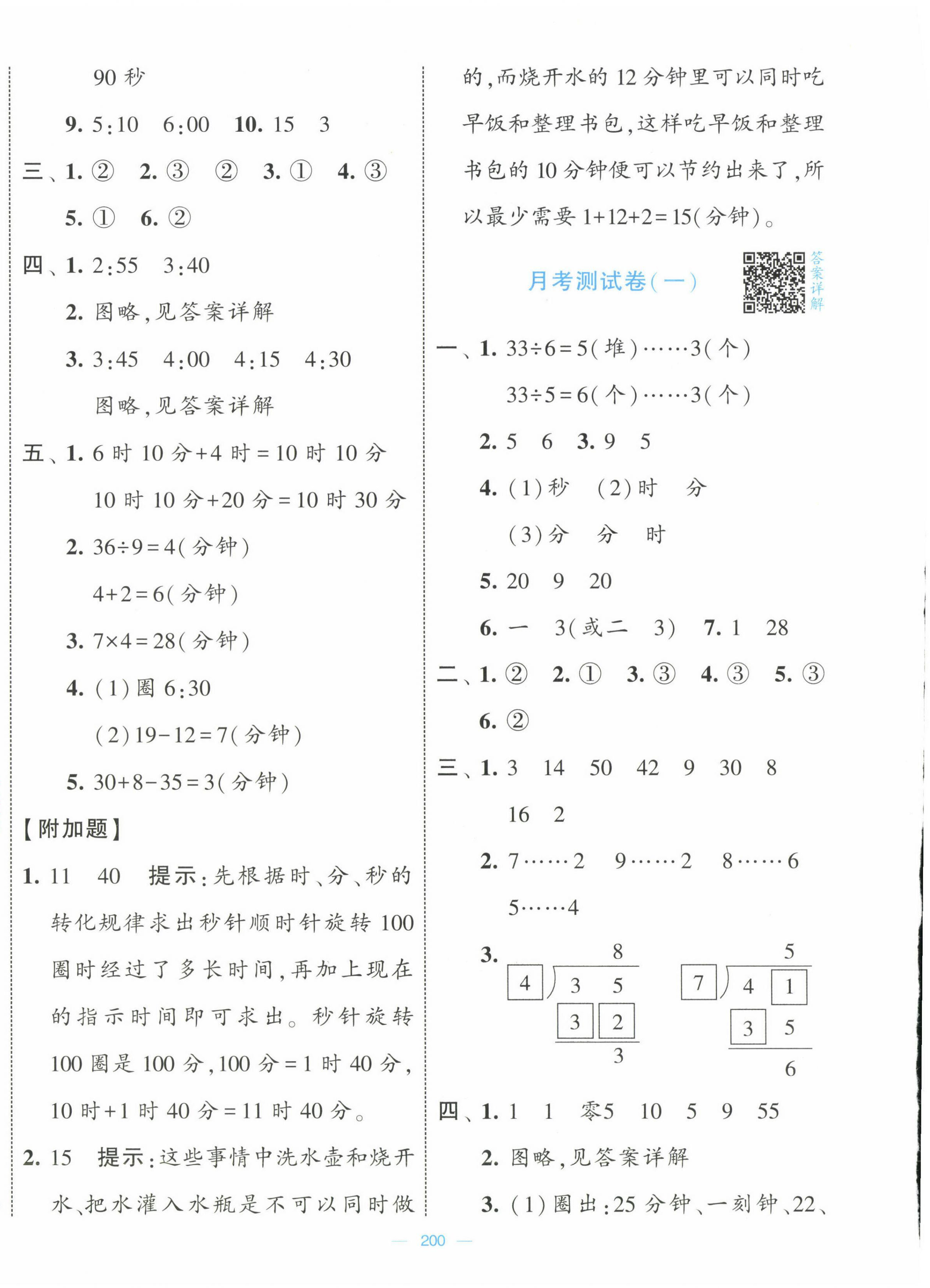 2025年學霸提優大試卷二年級數學下冊蘇教版 第4頁