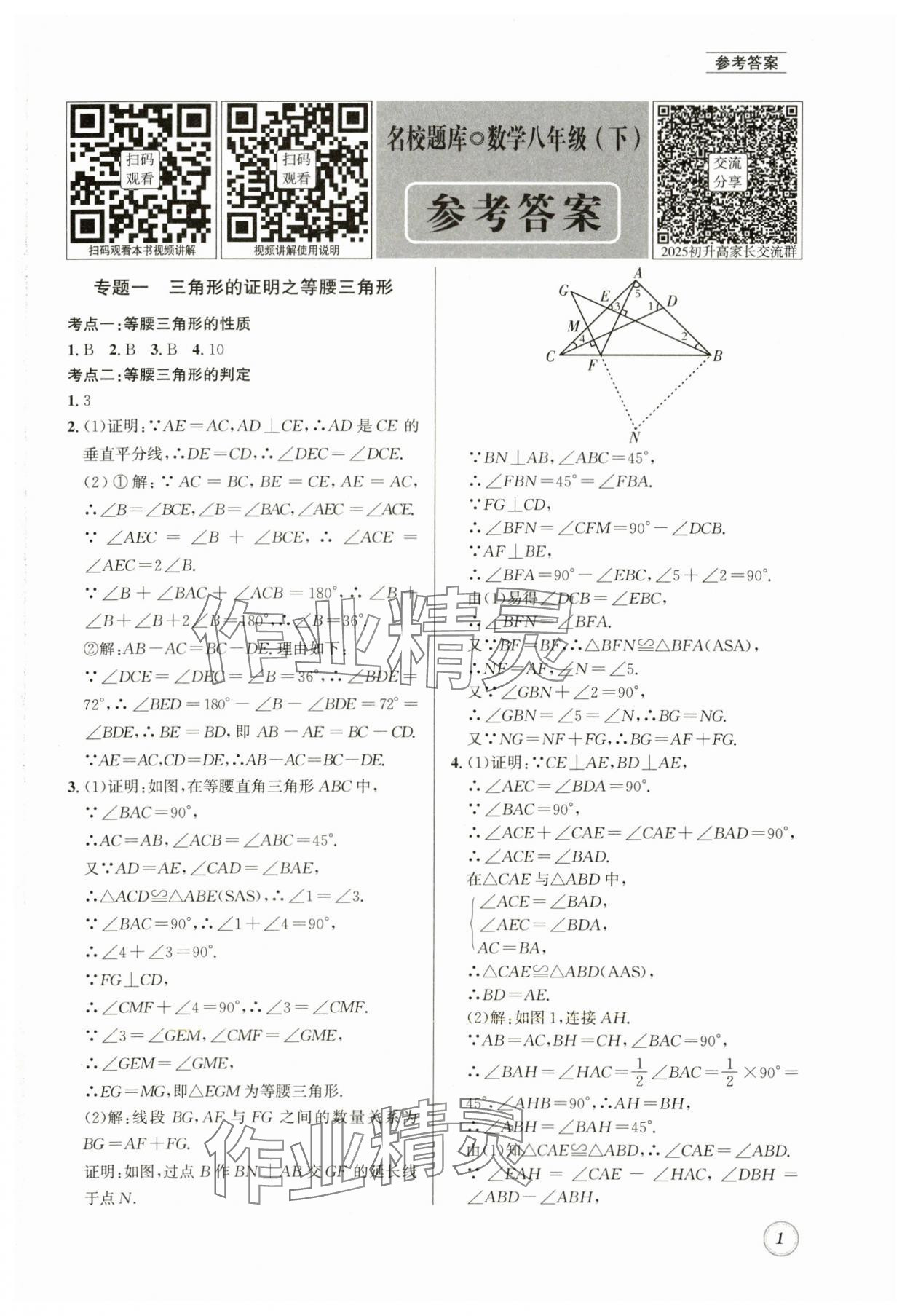 2024年名校题库八年级数学下册北师大版 第1页