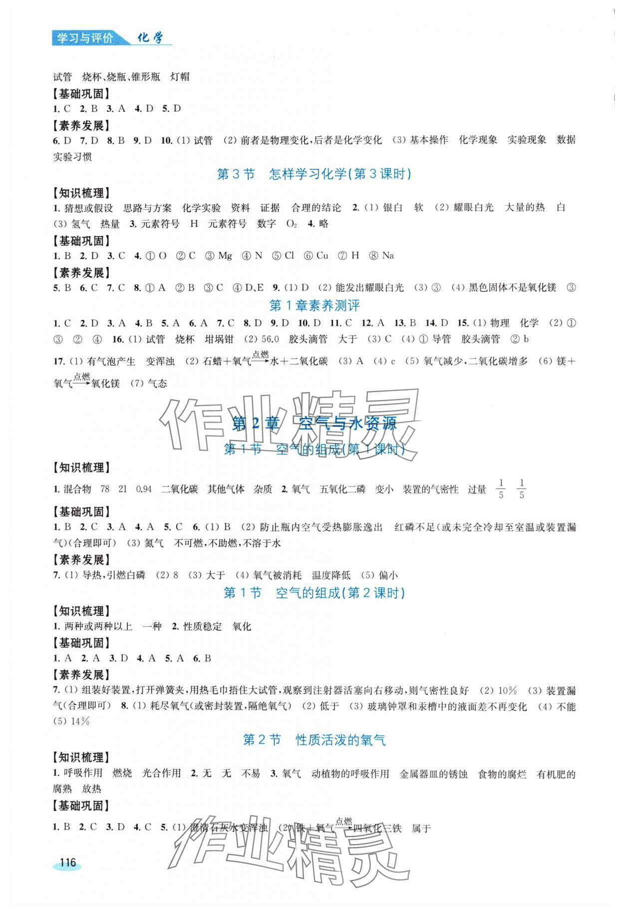 2025年学习与评价江苏凤凰教育出版社九年级化学上册沪教版 第2页