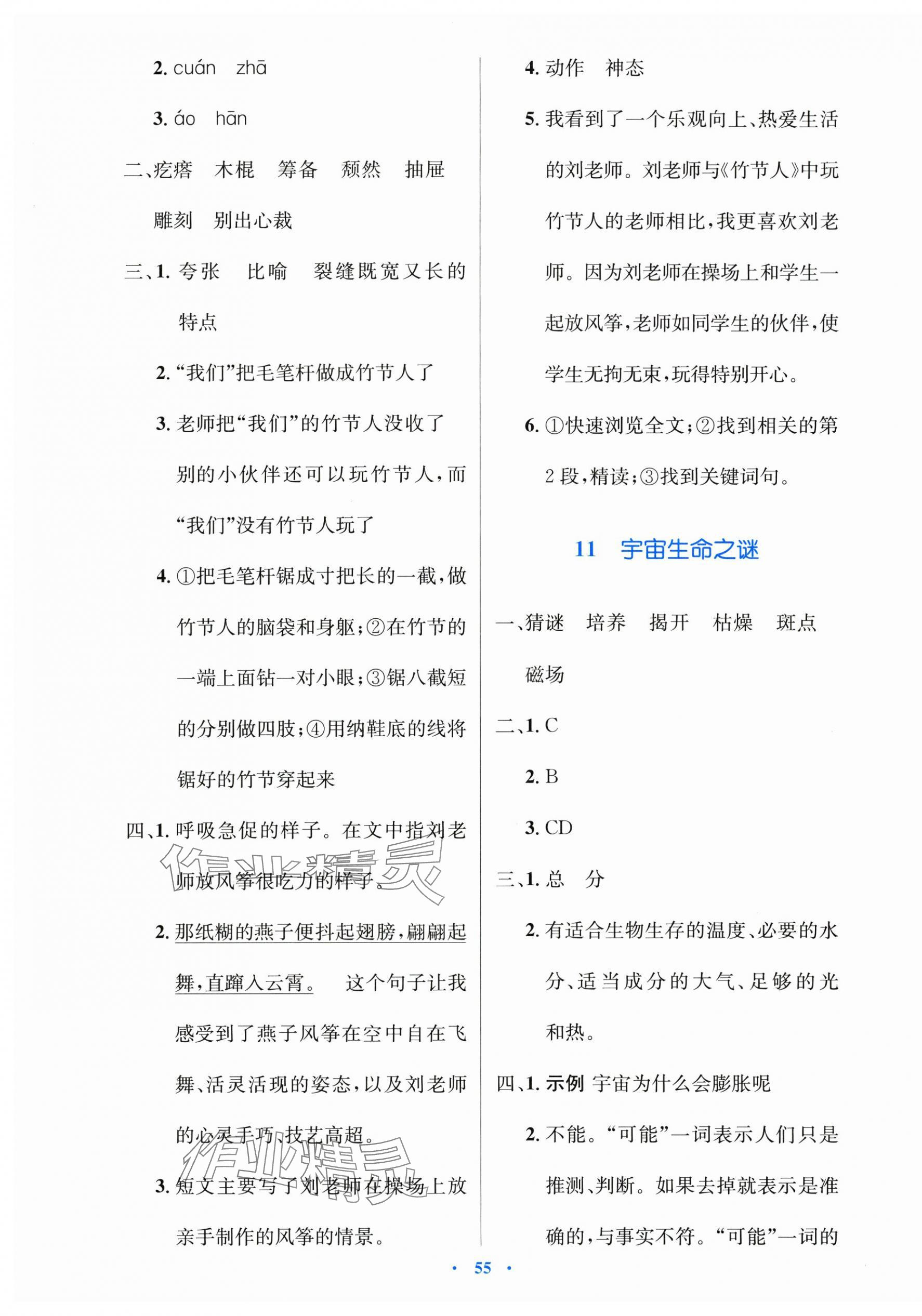2025年同步测控优化设计六年级语文上册人教版增强 第7页