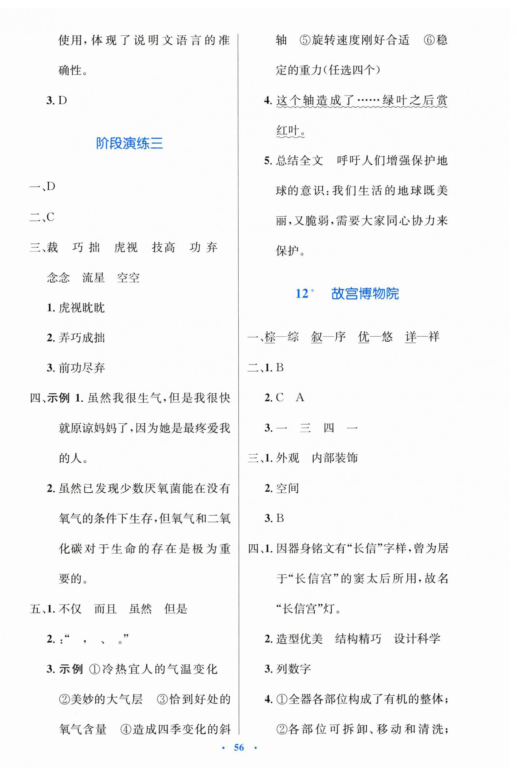 2025年同步測控優化設計六年級語文上冊人教版增強 第8頁