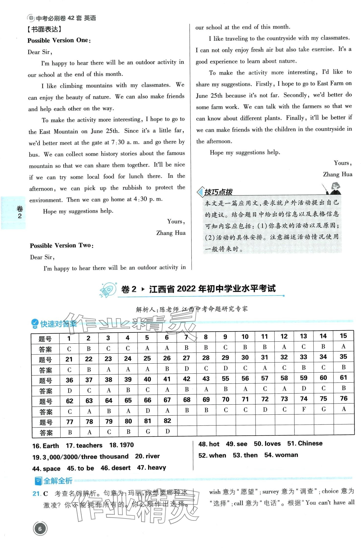 2024年中考必刷卷开明出版社英语江西专版&nbsp;第8页