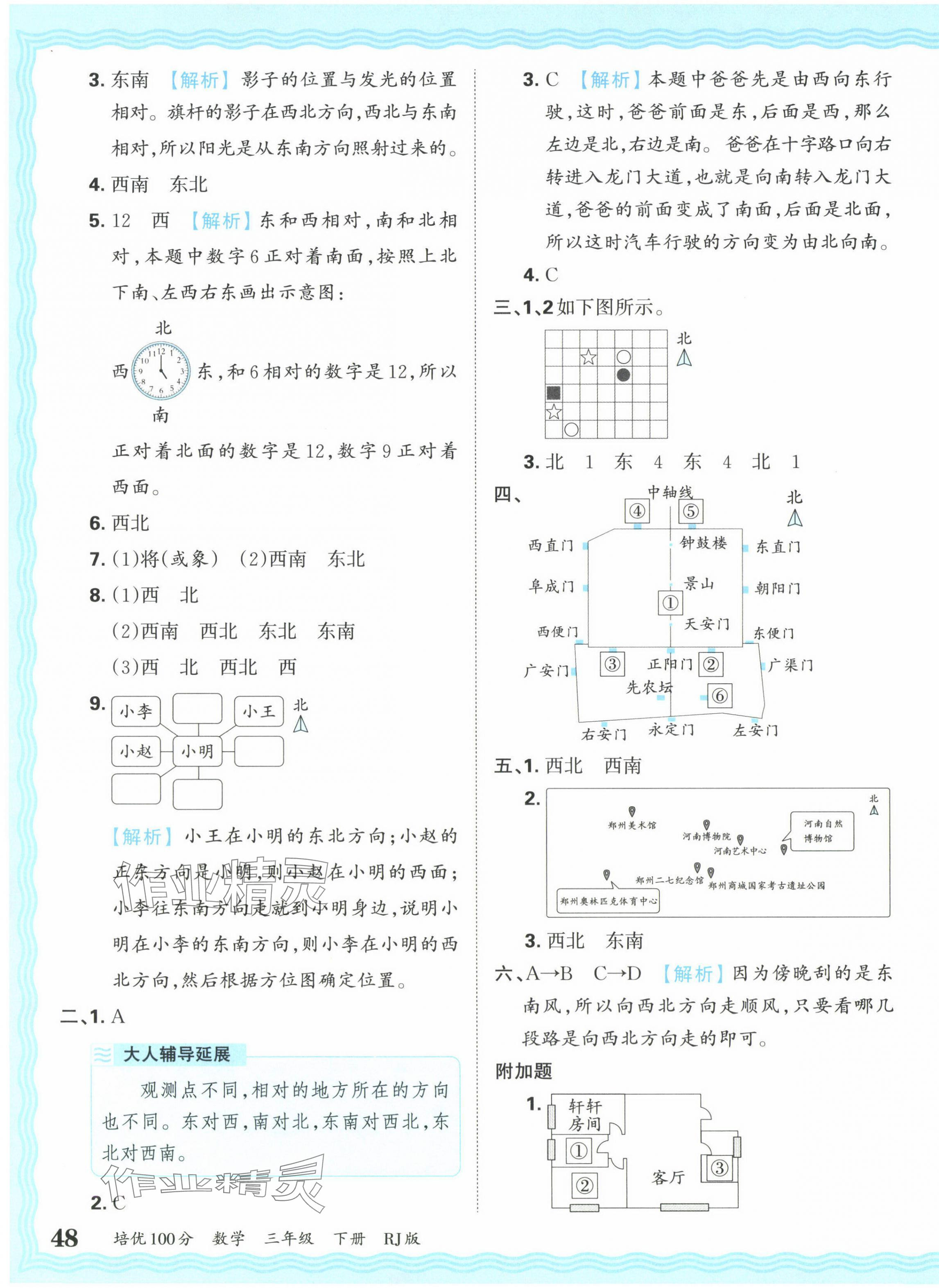 2025年王朝霞培優(yōu)100分三年級(jí)數(shù)學(xué)下冊(cè)人教版 參考答案第3頁(yè)