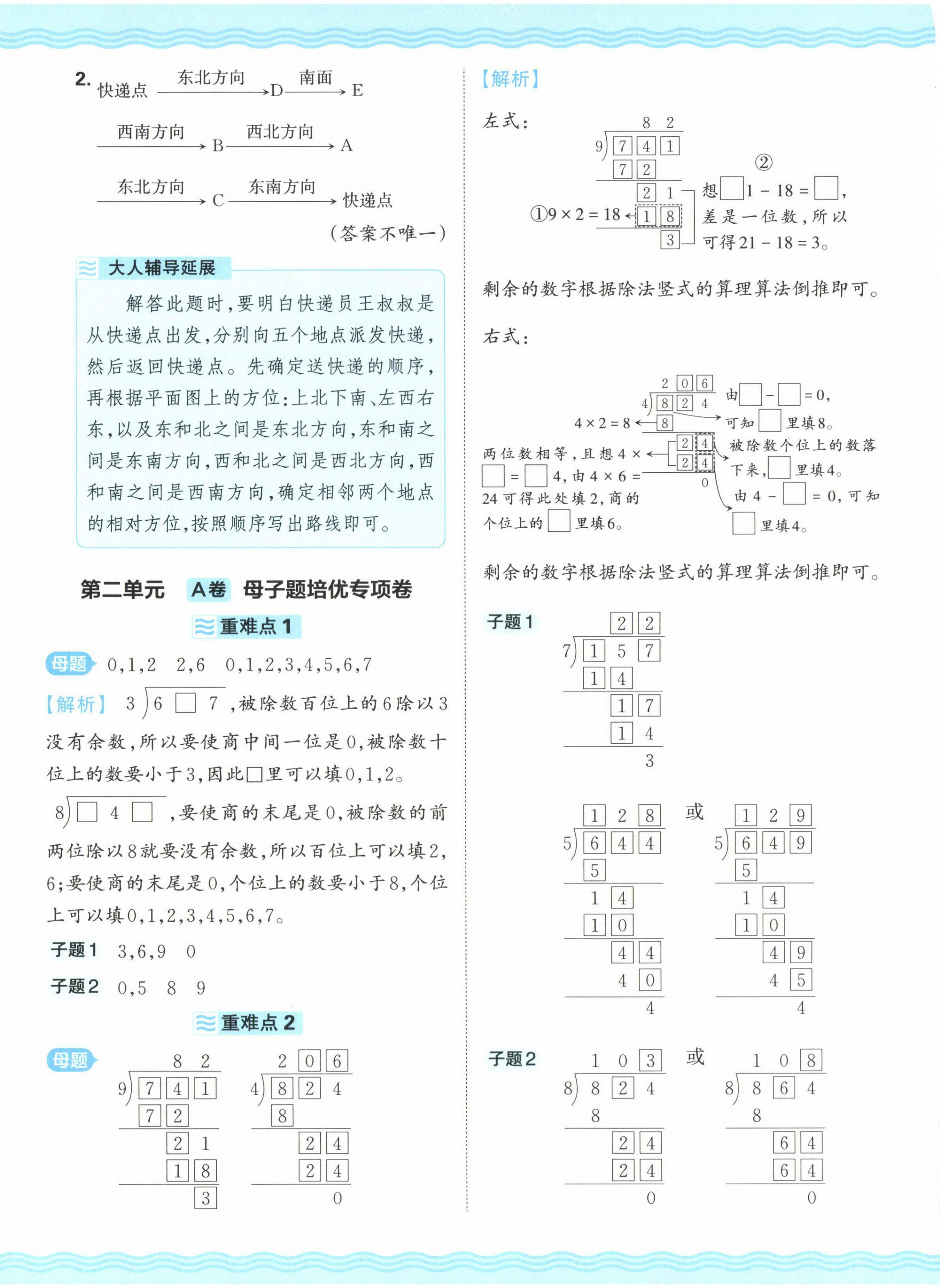 2025年王朝霞培优100分三年级数学下册人教版 参考答案第4页