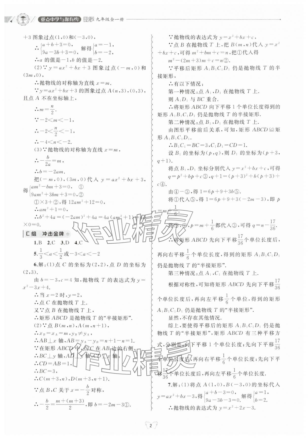 2024年重点中学与你有约九年级数学全一册浙教版 参考答案第2页